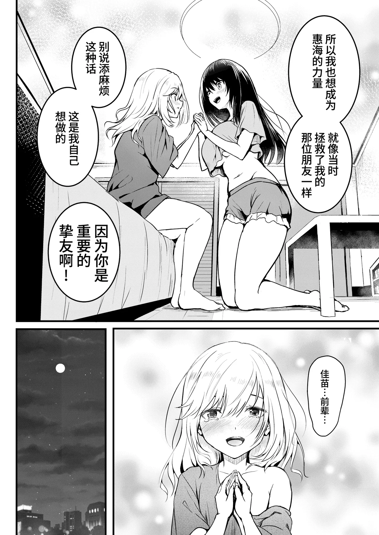 [Wada Mountain ("Takashi")] Tomodachi -2nd period- [Chinese] [Bismuth个人汉化] изображение № 60