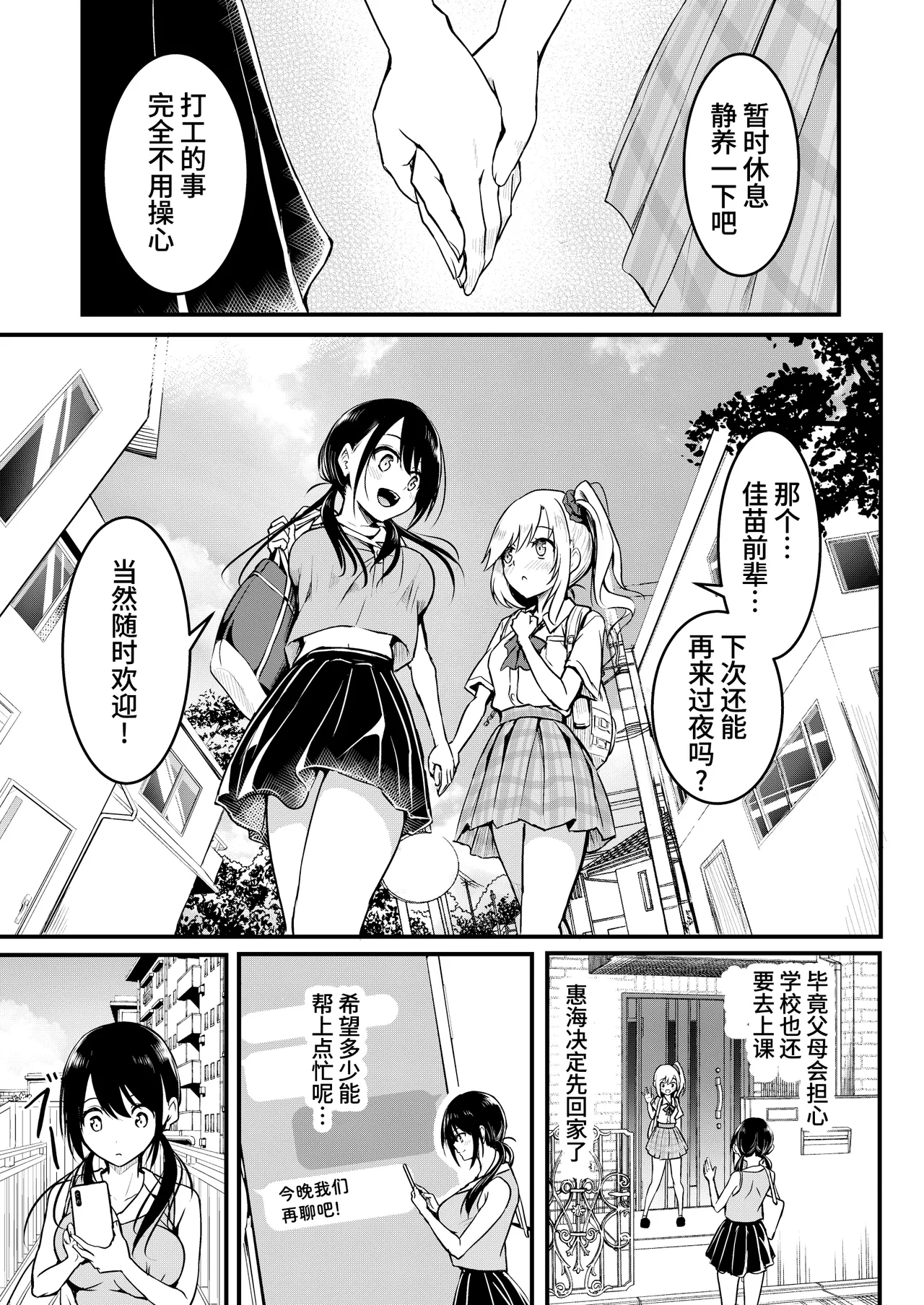 [Wada Mountain ("Takashi")] Tomodachi -2nd period- [Chinese] [Bismuth个人汉化] изображение № 61