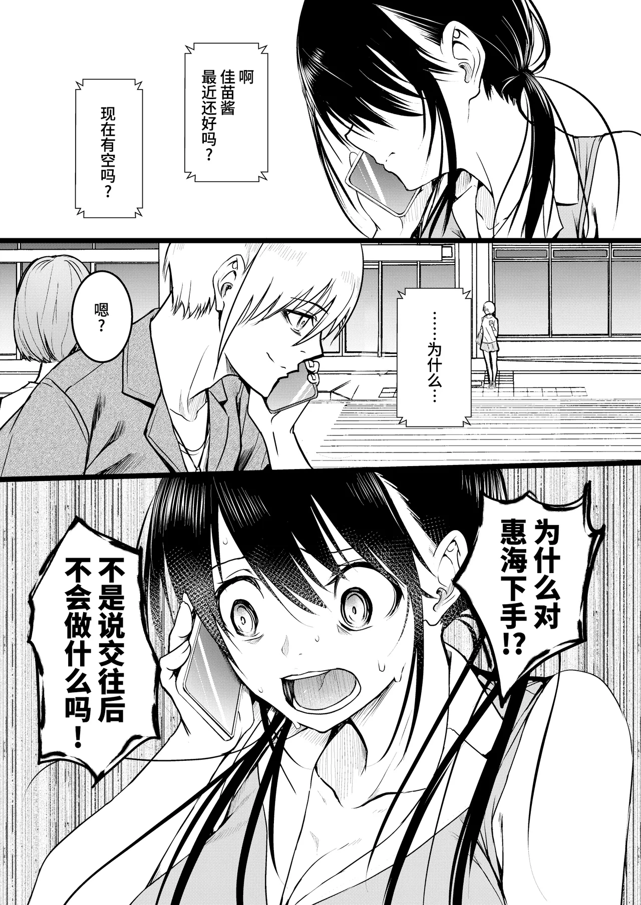 [Wada Mountain ("Takashi")] Tomodachi -2nd period- [Chinese] [Bismuth个人汉化] изображение № 63