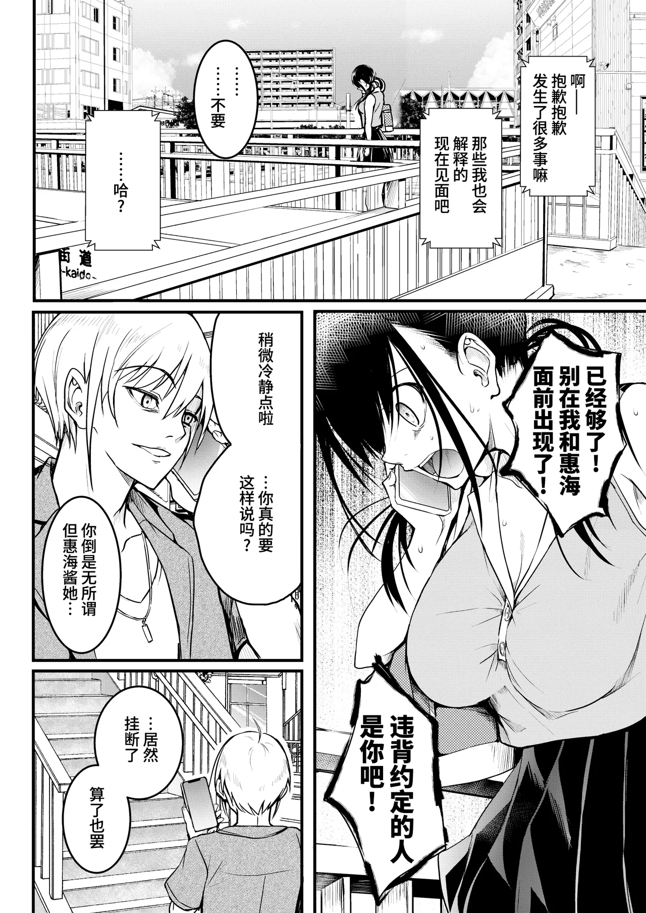 [Wada Mountain ("Takashi")] Tomodachi -2nd period- [Chinese] [Bismuth个人汉化] изображение № 64