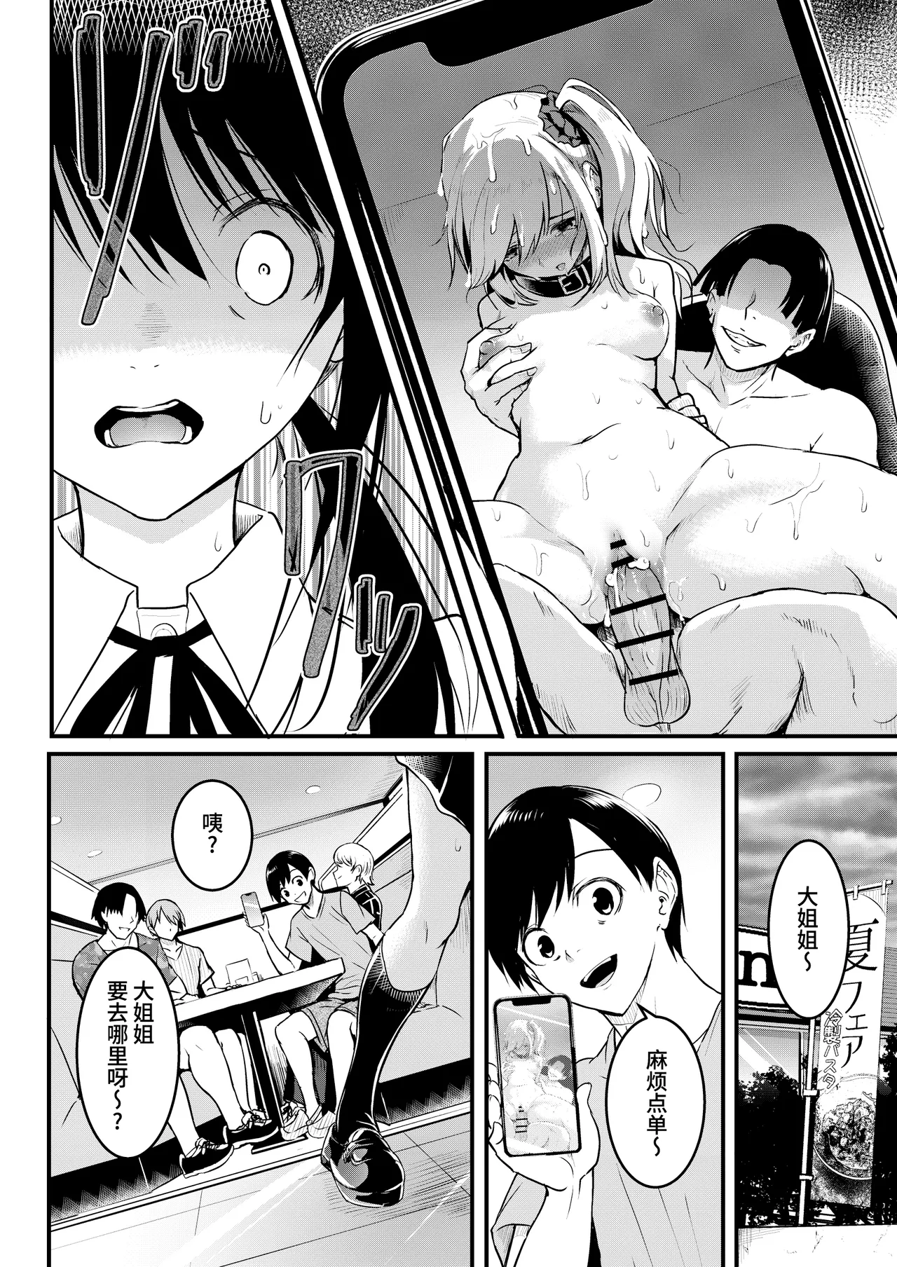 [Wada Mountain ("Takashi")] Tomodachi -2nd period- [Chinese] [Bismuth个人汉化] изображение № 82