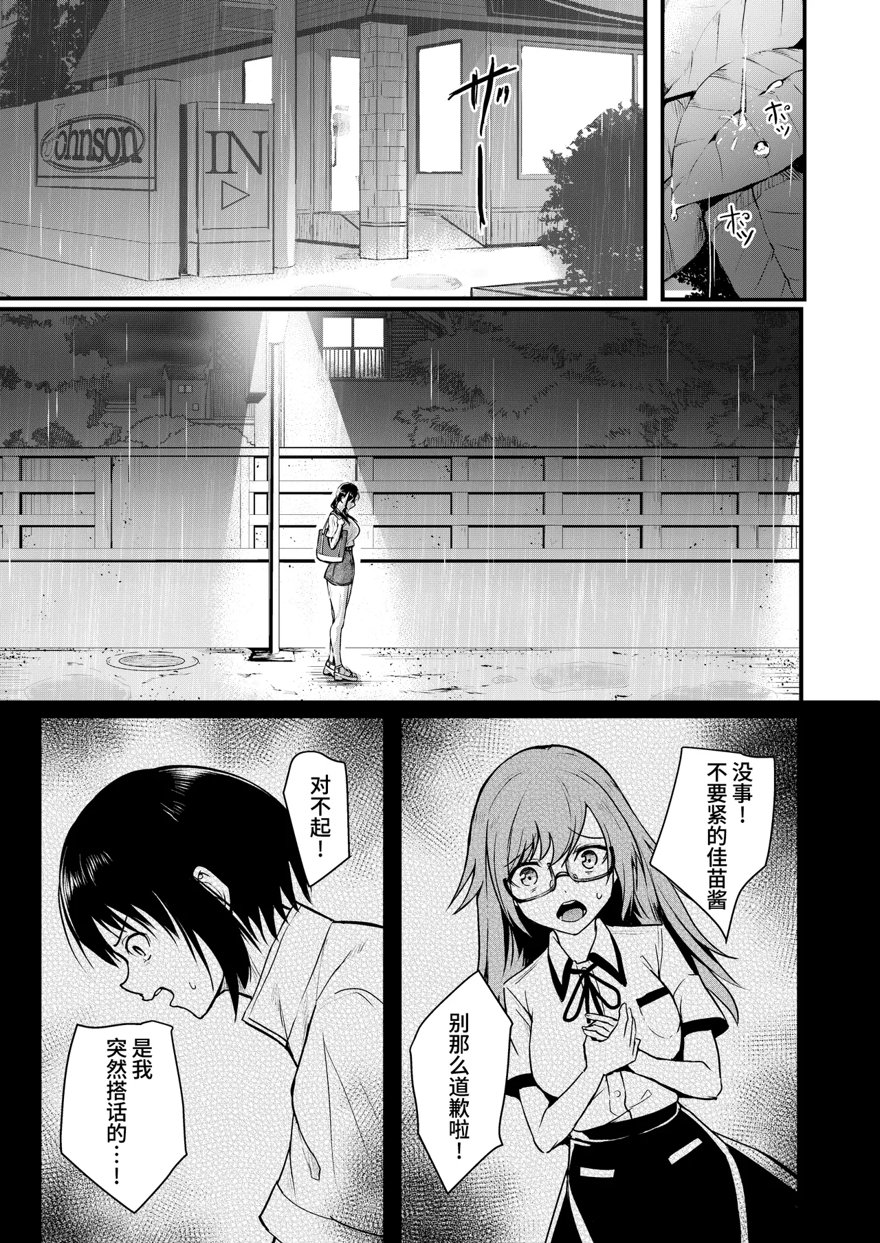 [Wada Mountain ("Takashi")] Tomodachi -2nd period- [Chinese] [Bismuth个人汉化] изображение № 85