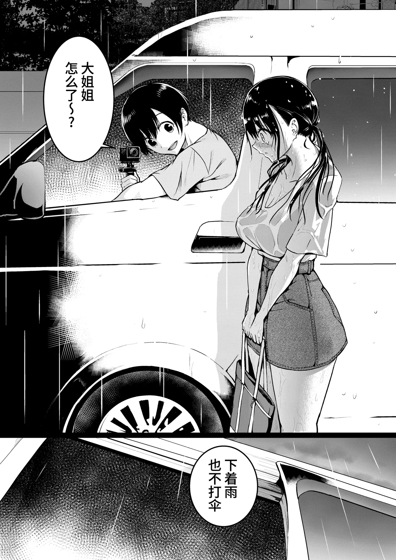 [Wada Mountain ("Takashi")] Tomodachi -2nd period- [Chinese] [Bismuth个人汉化] изображение № 88