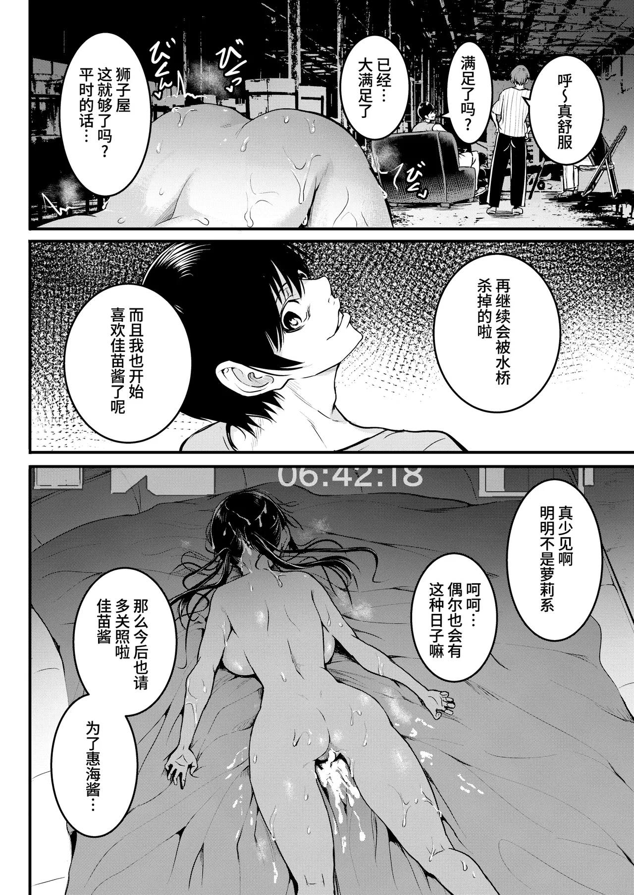 [Wada Mountain ("Takashi")] Tomodachi -2nd period- [Chinese] [Bismuth个人汉化] изображение № 114