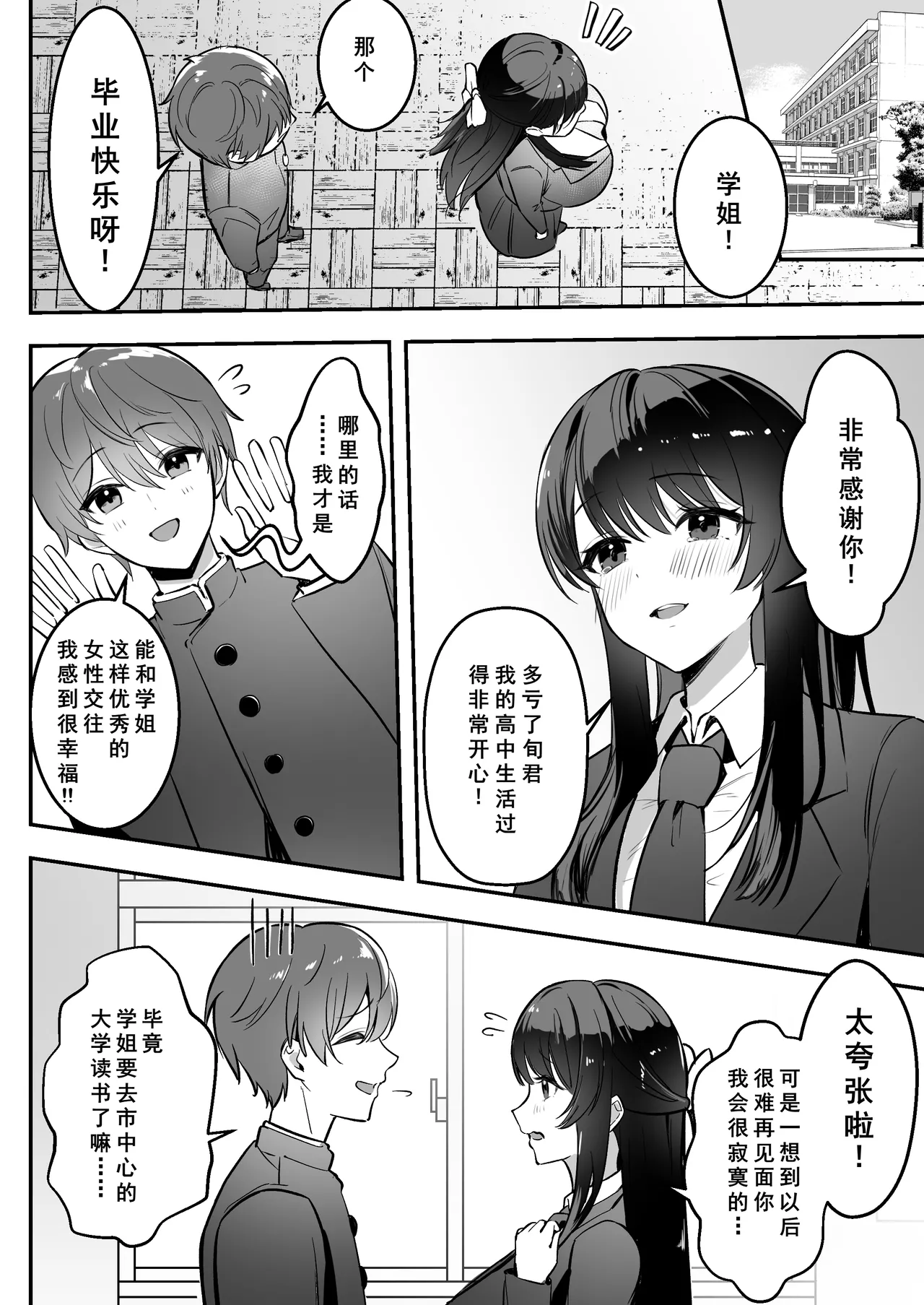 [Azarashi no Otoshimono (Marumai)] Enkyori Renai chu, Boku no Jiman na Toshiue Kanojo no Yarisa Sei Seikatsu [Chinese] [小梦个人汉化] Bildnummer 5