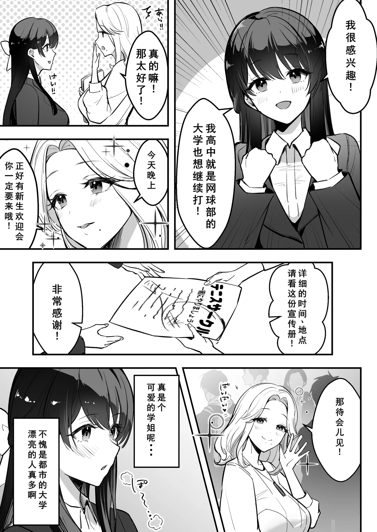 [Azarashi no Otoshimono (Marumai)] Enkyori Renai chu, Boku no Jiman na Toshiue Kanojo no Yarisa Sei Seikatsu [Chinese] [小梦个人汉化] Bildnummer 8