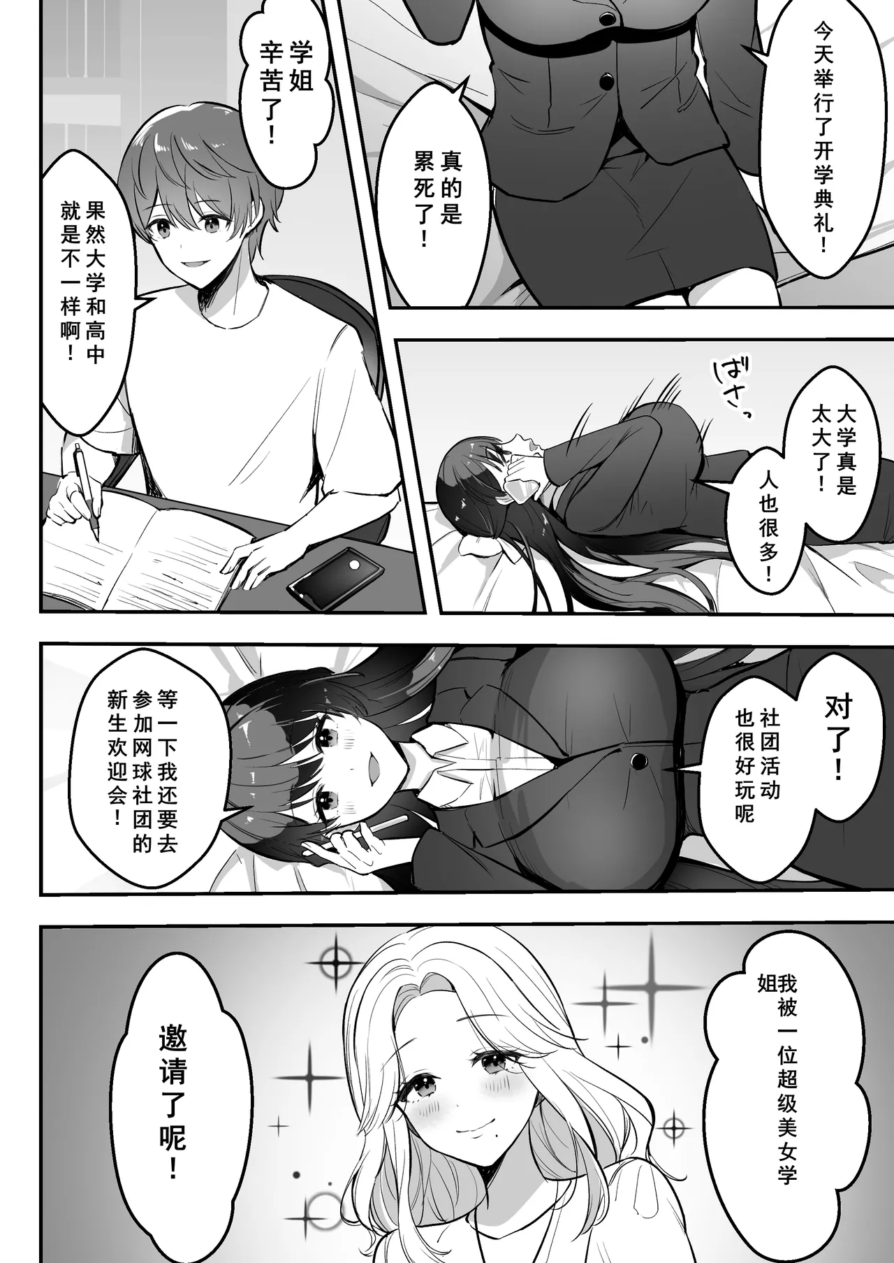 [Azarashi no Otoshimono (Marumai)] Enkyori Renai chu, Boku no Jiman na Toshiue Kanojo no Yarisa Sei Seikatsu [Chinese] [小梦个人汉化] Bildnummer 9