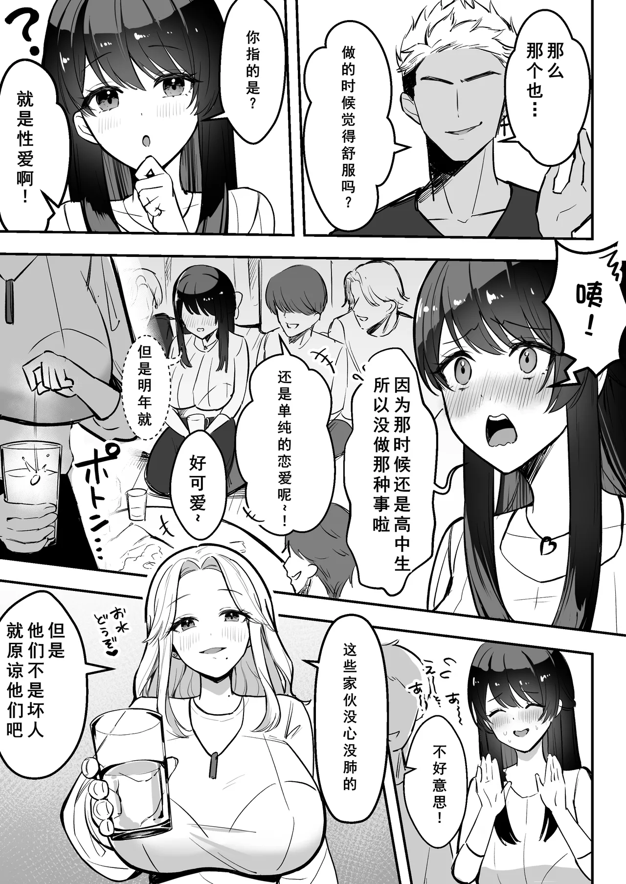 [Azarashi no Otoshimono (Marumai)] Enkyori Renai chu, Boku no Jiman na Toshiue Kanojo no Yarisa Sei Seikatsu [Chinese] [小梦个人汉化] Bildnummer 12