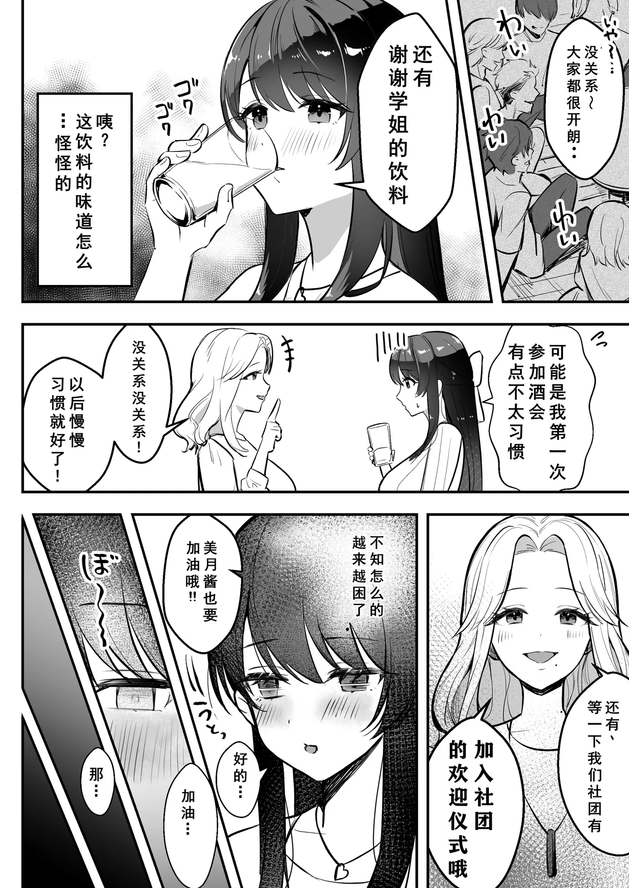 [Azarashi no Otoshimono (Marumai)] Enkyori Renai chu, Boku no Jiman na Toshiue Kanojo no Yarisa Sei Seikatsu [Chinese] [小梦个人汉化] Bildnummer 13