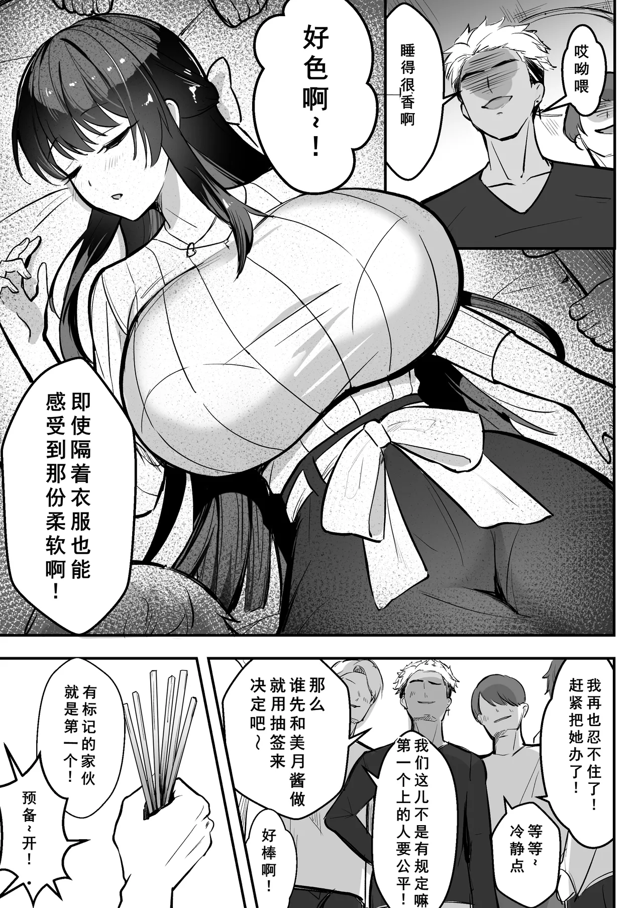 [Azarashi no Otoshimono (Marumai)] Enkyori Renai chu, Boku no Jiman na Toshiue Kanojo no Yarisa Sei Seikatsu [Chinese] [小梦个人汉化] Bildnummer 14