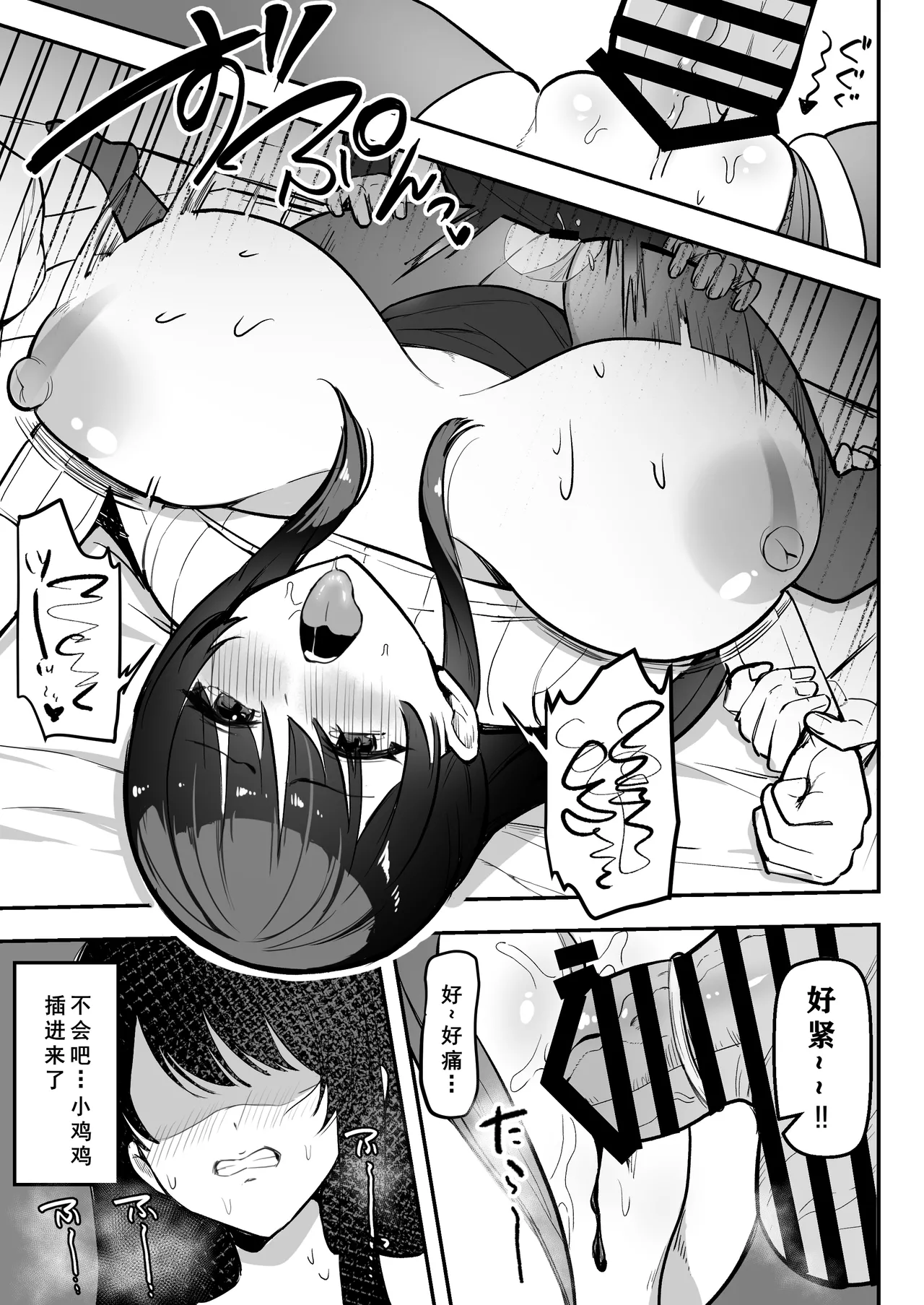 [Azarashi no Otoshimono (Marumai)] Enkyori Renai chu, Boku no Jiman na Toshiue Kanojo no Yarisa Sei Seikatsu [Chinese] [小梦个人汉化] Bildnummer 28