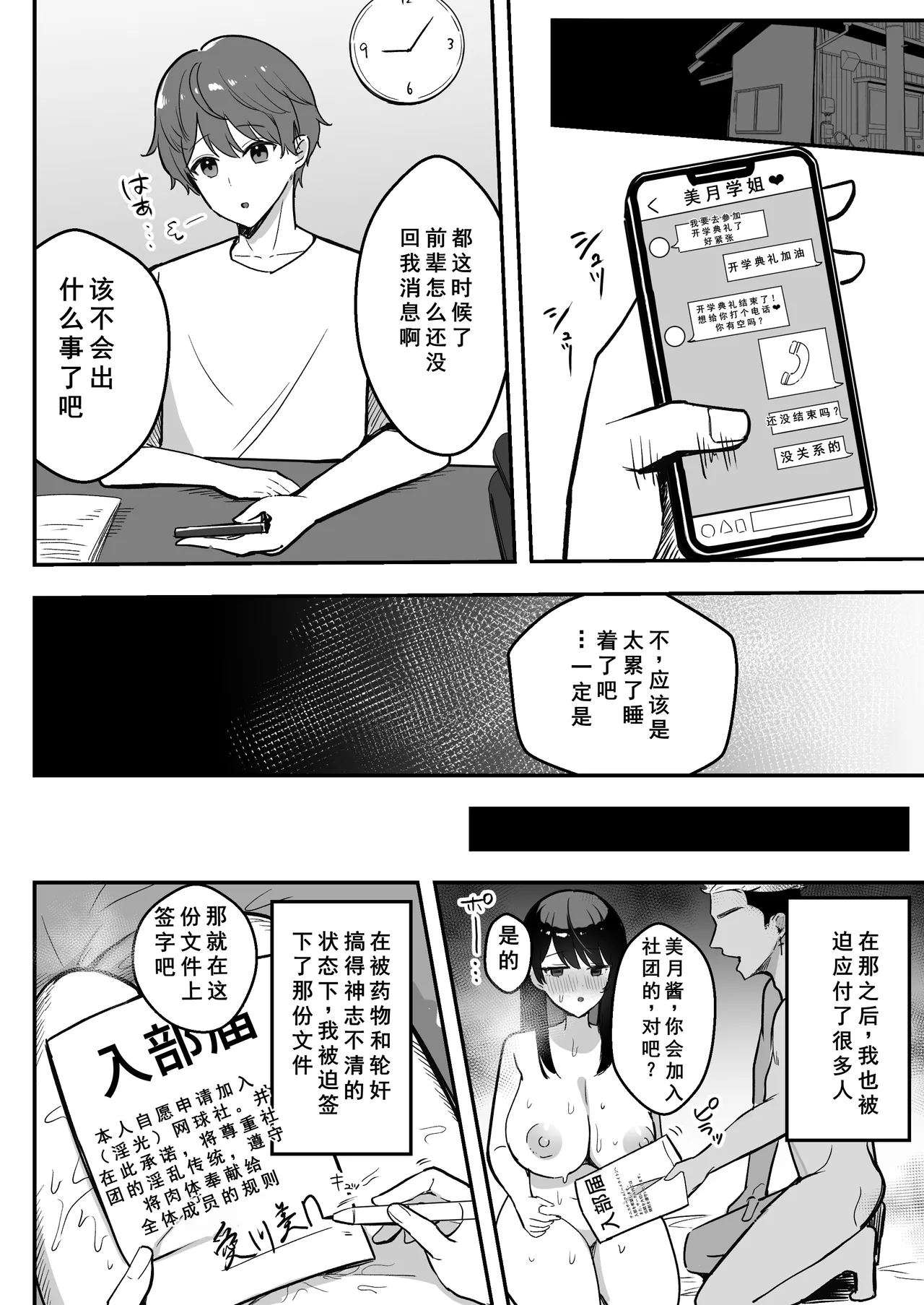 [Azarashi no Otoshimono (Marumai)] Enkyori Renai chu, Boku no Jiman na Toshiue Kanojo no Yarisa Sei Seikatsu [Chinese] [小梦个人汉化] Bildnummer 47