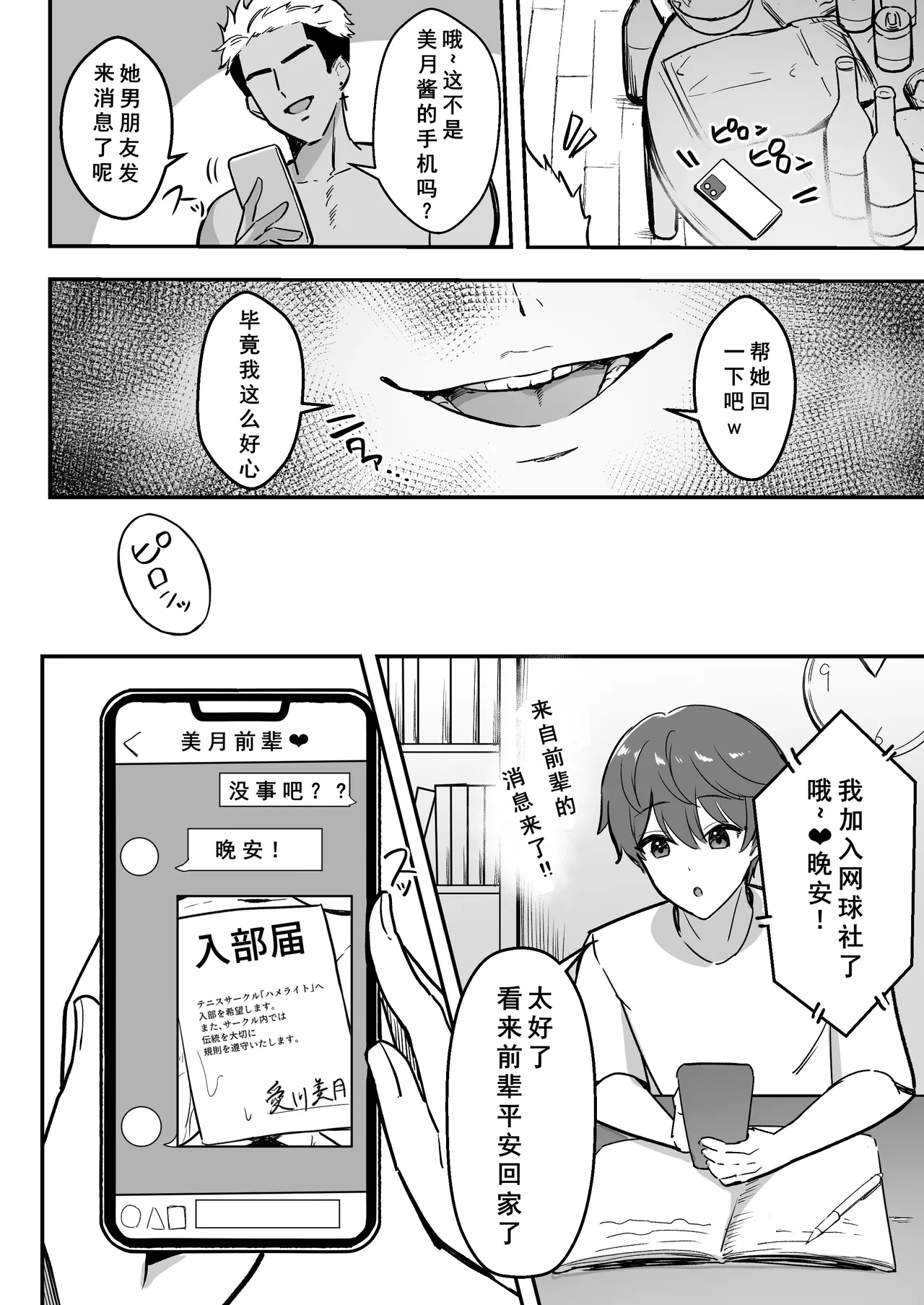 [Azarashi no Otoshimono (Marumai)] Enkyori Renai chu, Boku no Jiman na Toshiue Kanojo no Yarisa Sei Seikatsu [Chinese] [小梦个人汉化] Bildnummer 49