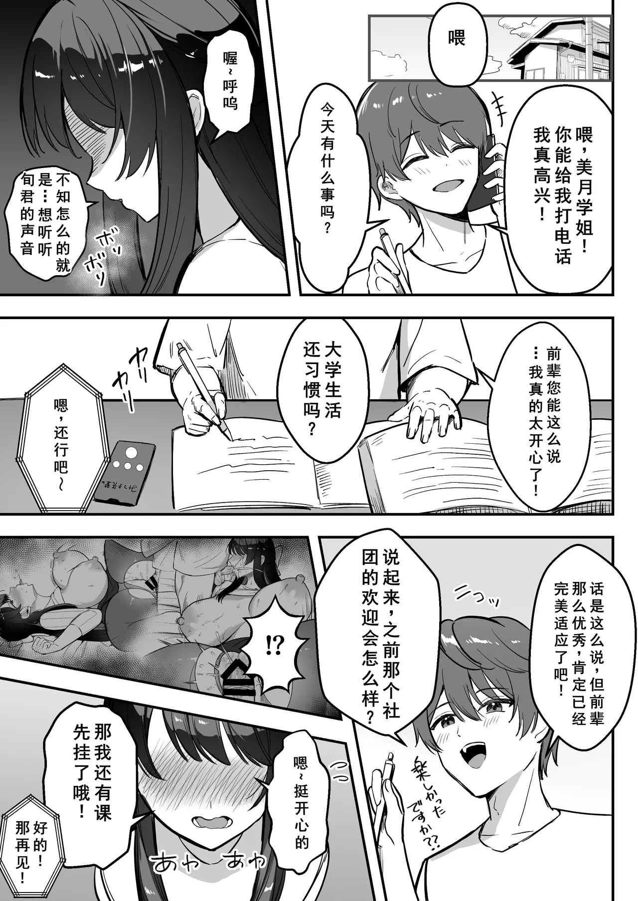 [Azarashi no Otoshimono (Marumai)] Enkyori Renai chu, Boku no Jiman na Toshiue Kanojo no Yarisa Sei Seikatsu [Chinese] [小梦个人汉化] Bildnummer 50