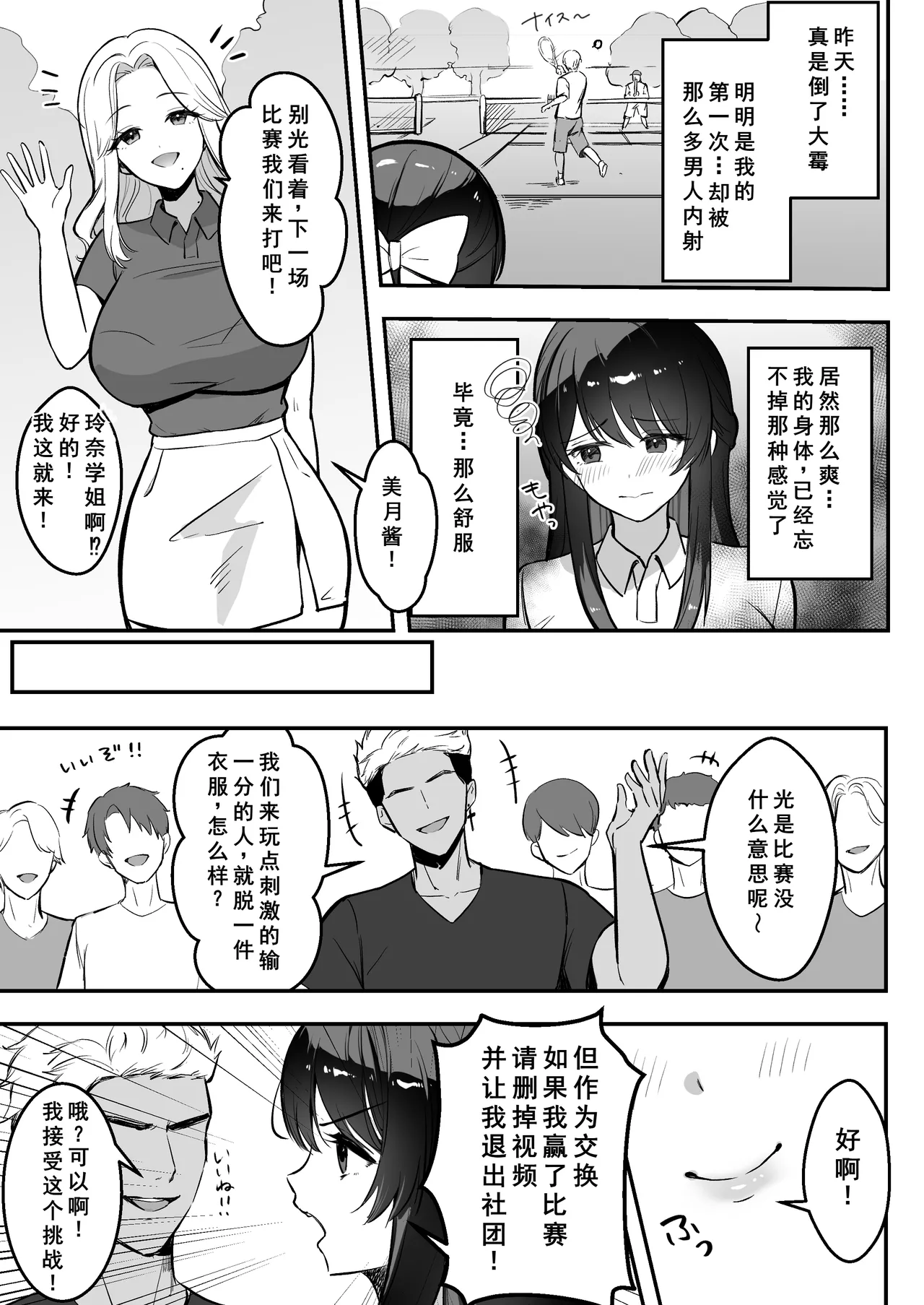 [Azarashi no Otoshimono (Marumai)] Enkyori Renai chu, Boku no Jiman na Toshiue Kanojo no Yarisa Sei Seikatsu [Chinese] [小梦个人汉化] Bildnummer 52