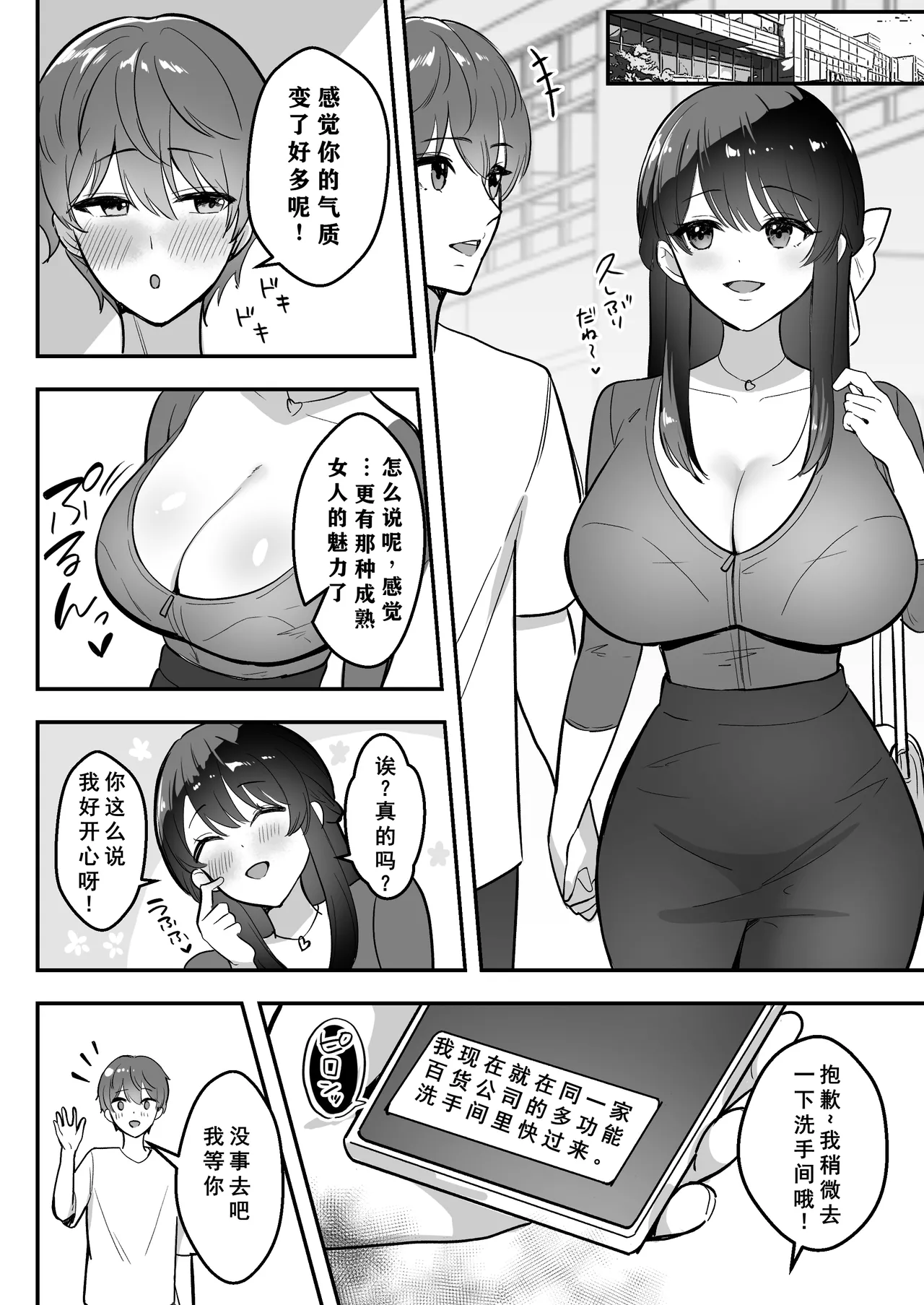 [Azarashi no Otoshimono (Marumai)] Enkyori Renai chu, Boku no Jiman na Toshiue Kanojo no Yarisa Sei Seikatsu [Chinese] [小梦个人汉化] Bildnummer 71