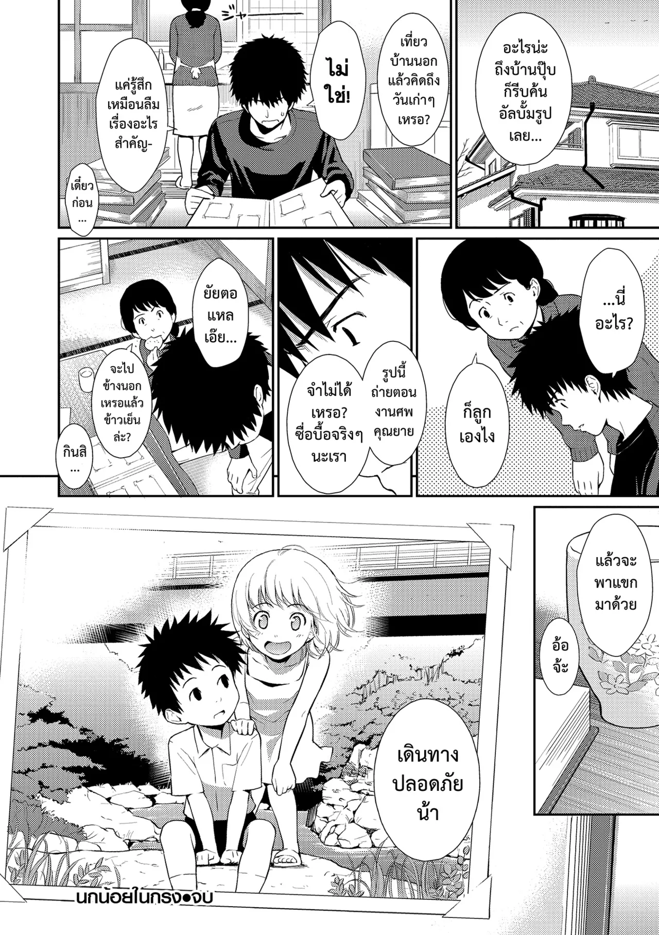 [Homunculus] Sweet Birdcage (COMIC Kairakuten 2026-02) | นกน้อยในกรงแสนหวาน [Thai ภาษาไทย] [Digital] 画像番号 22