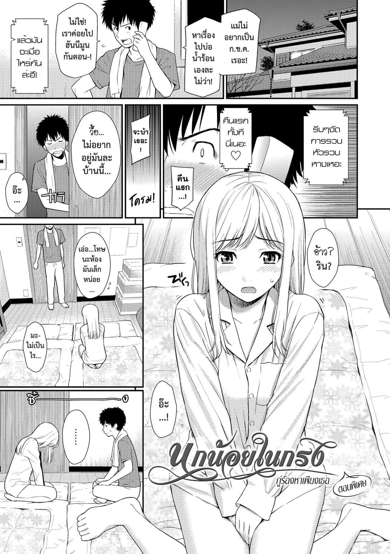 [Homunculus] Sweet Birdcage (COMIC Kairakuten 2026-02) | นกน้อยในกรงแสนหวาน [Thai ภาษาไทย] [Digital] 画像番号 23