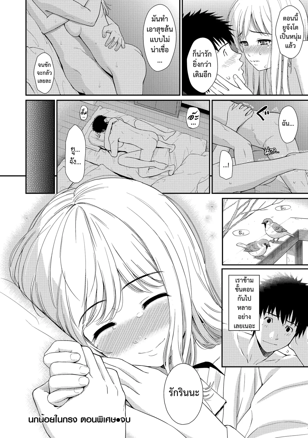 [Homunculus] Sweet Birdcage (COMIC Kairakuten 2026-02) | นกน้อยในกรงแสนหวาน [Thai ภาษาไทย] [Digital] 画像番号 26