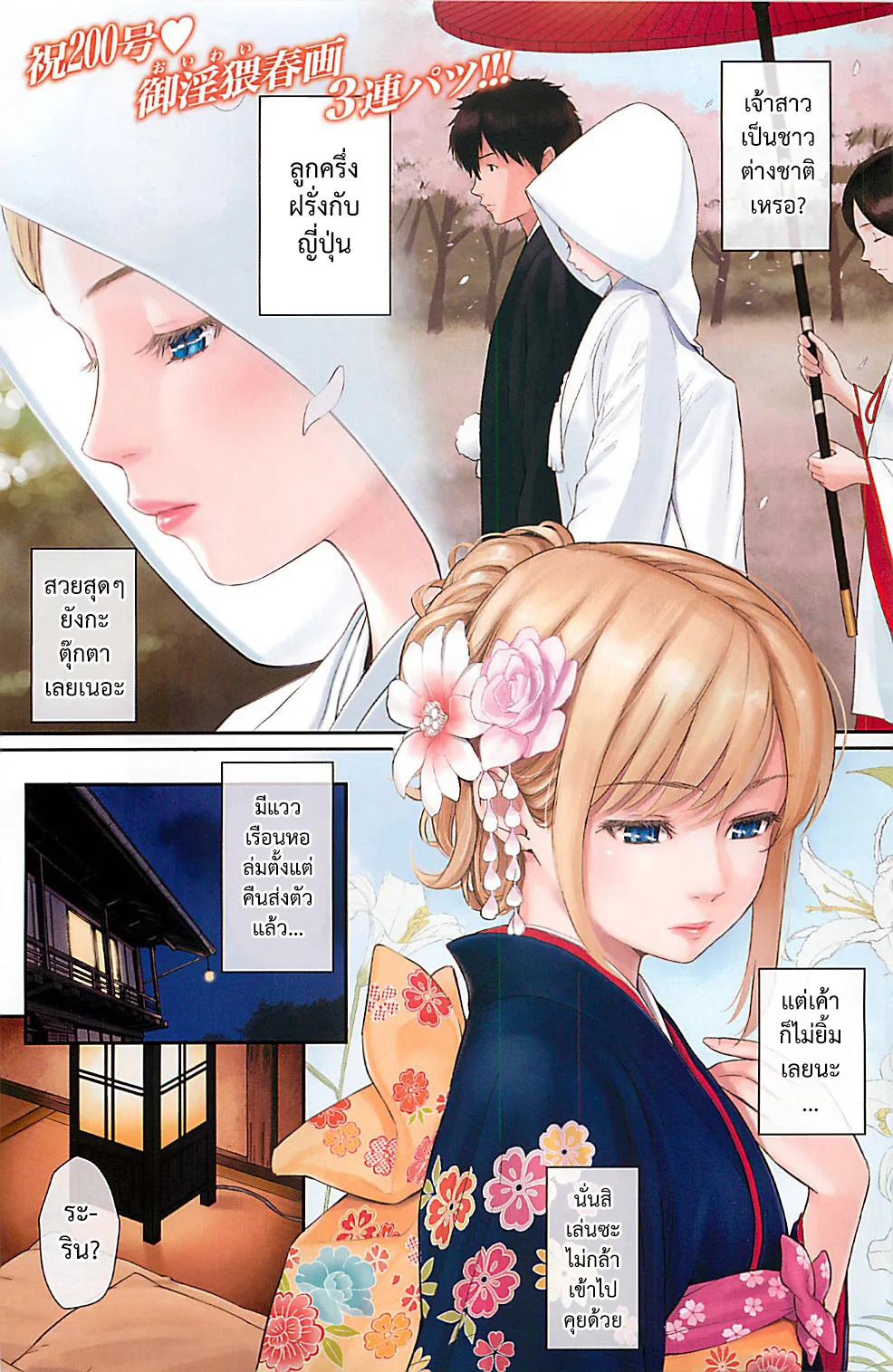 [Homunculus] Sweet Birdcage (COMIC Kairakuten 2026-02) | นกน้อยในกรงแสนหวาน [Thai ภาษาไทย] [Digital] 画像番号 27