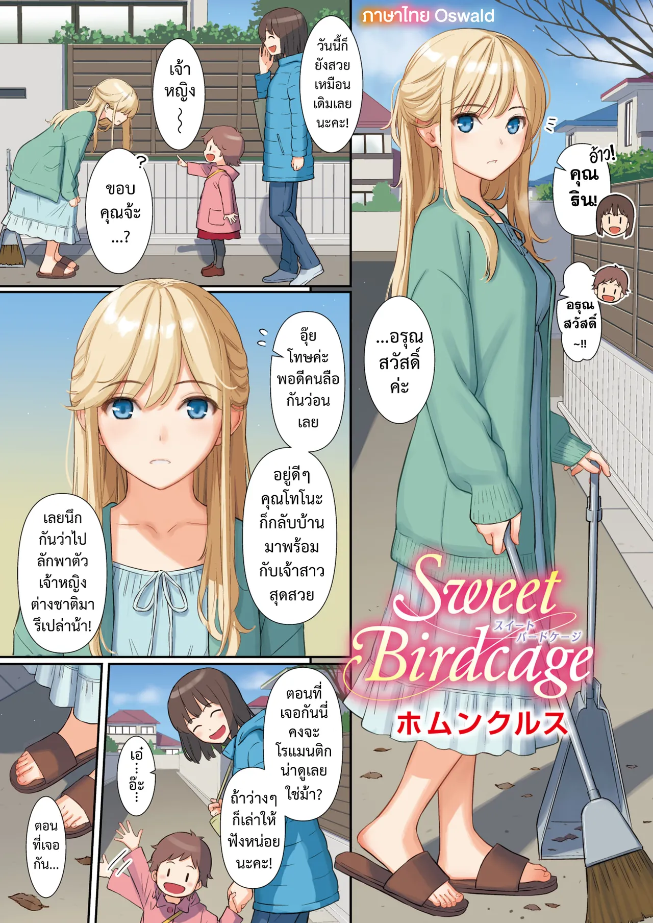[Homunculus] Sweet Birdcage (COMIC Kairakuten 2026-02) | นกน้อยในกรงแสนหวาน [Thai ภาษาไทย] [Digital] 画像番号 32