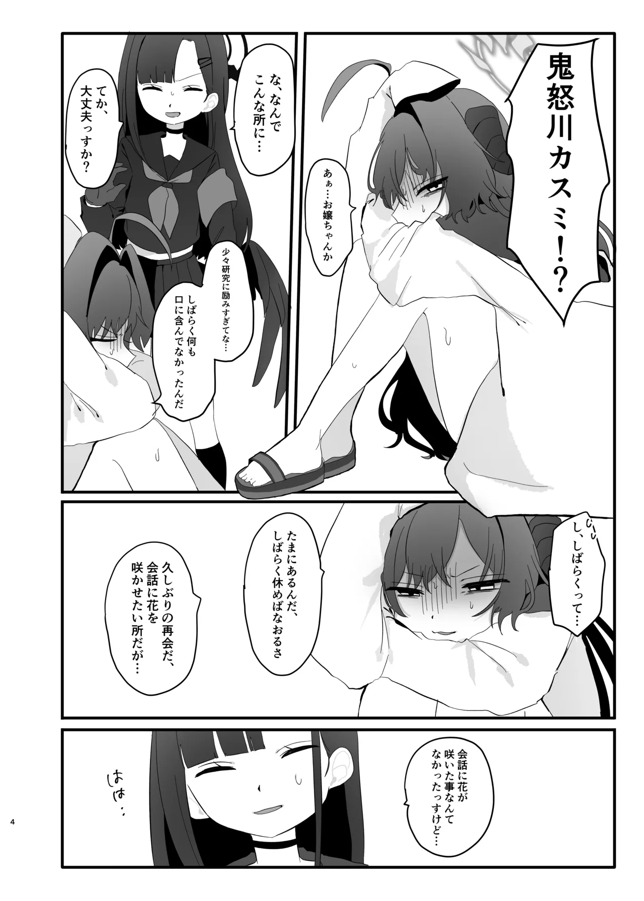 [モマ二郎マシマシ (モマ二郎)] 爆破の火花が消えるまで (ブルーアーカイブ) [DL版] numero di immagine  4