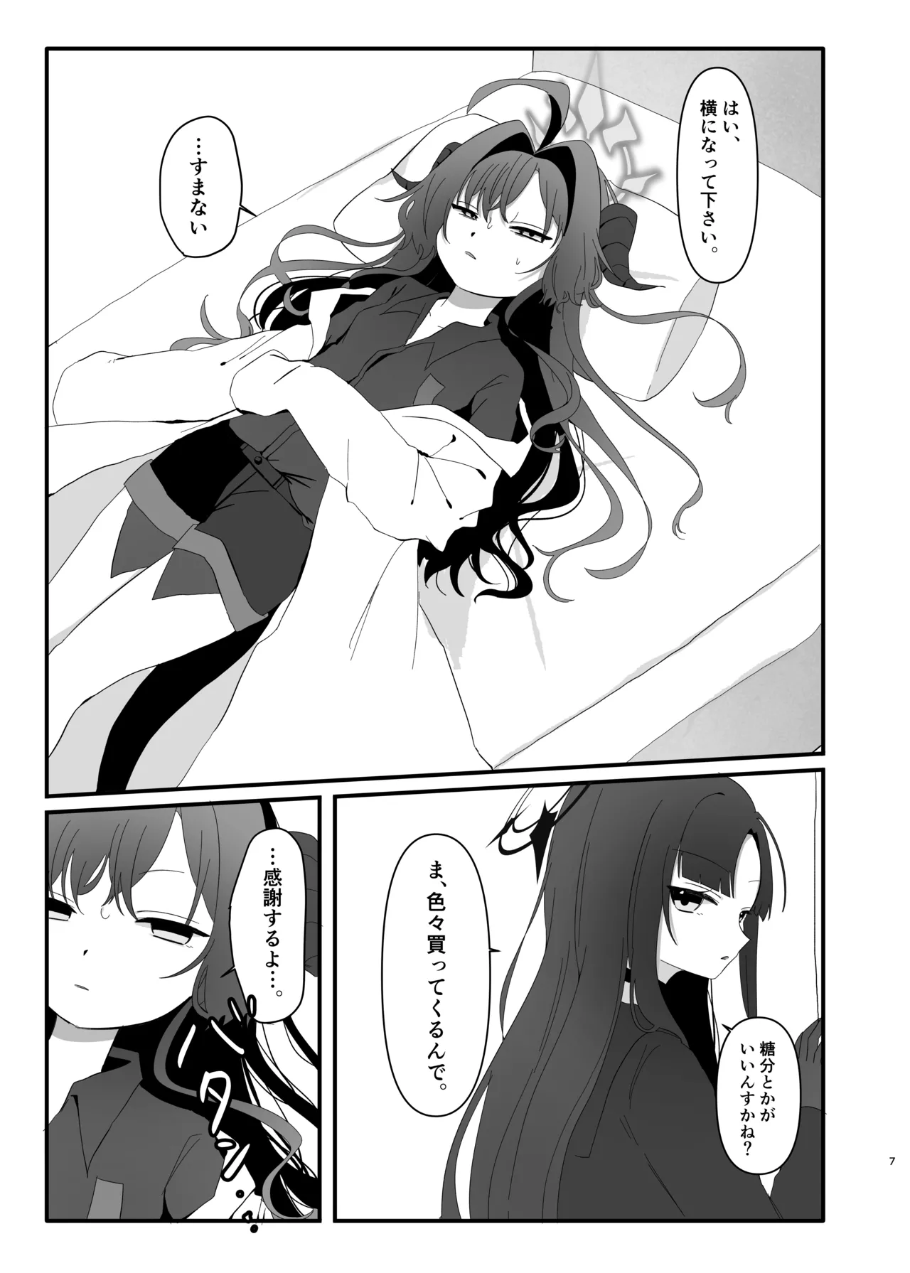 [モマ二郎マシマシ (モマ二郎)] 爆破の火花が消えるまで (ブルーアーカイブ) [DL版] numero di immagine  7