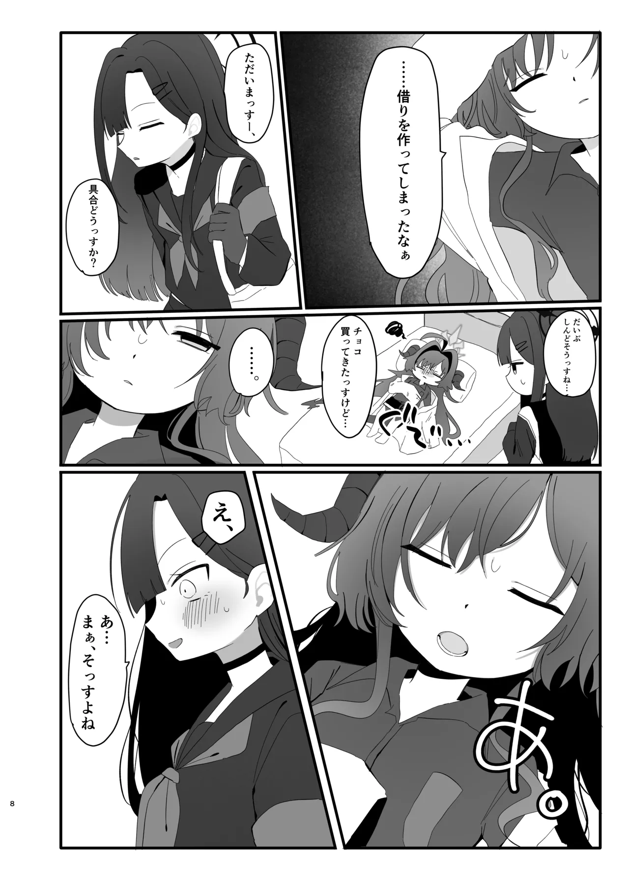 [モマ二郎マシマシ (モマ二郎)] 爆破の火花が消えるまで (ブルーアーカイブ) [DL版] numero di immagine  8