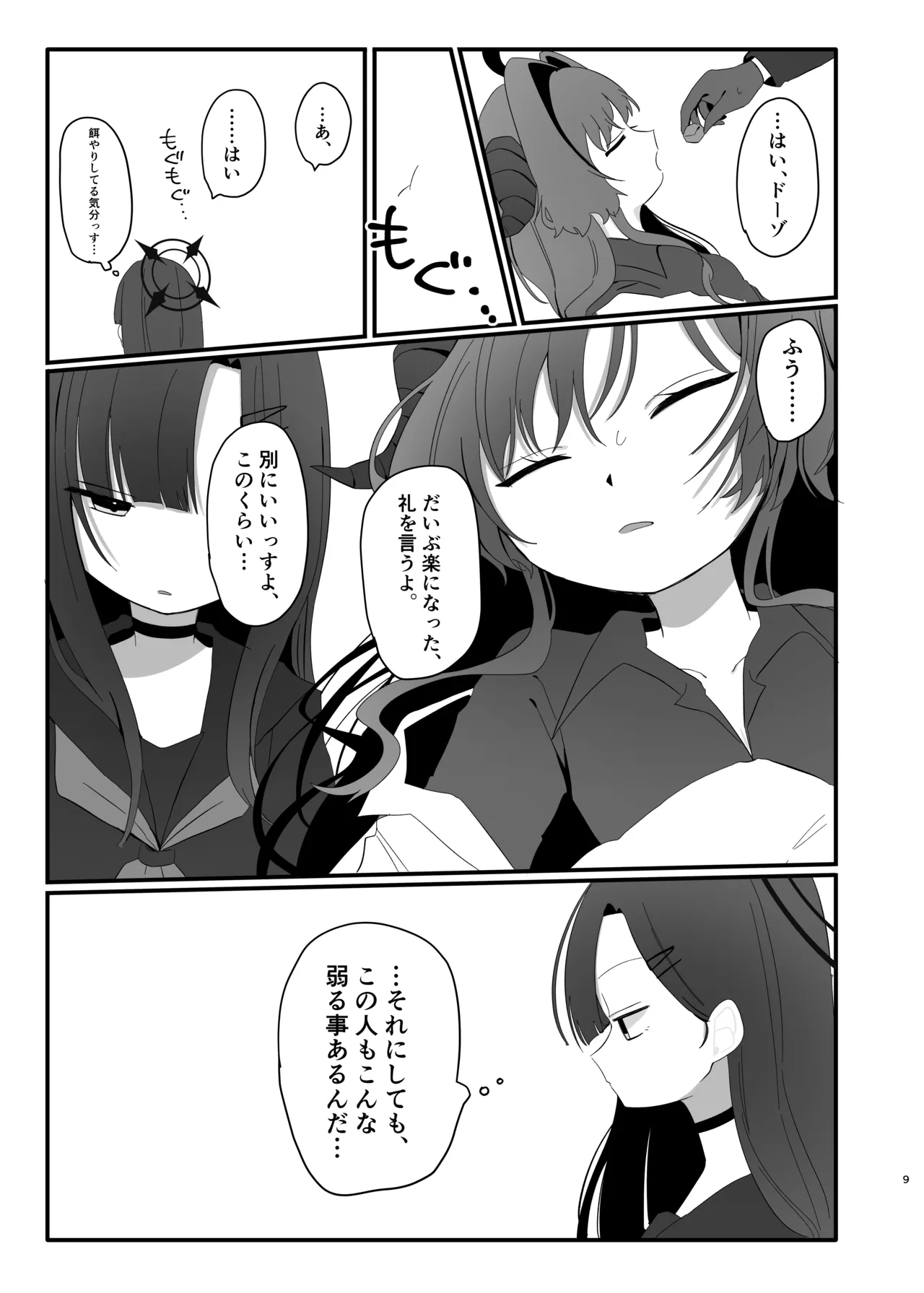 [モマ二郎マシマシ (モマ二郎)] 爆破の火花が消えるまで (ブルーアーカイブ) [DL版] numero di immagine  9