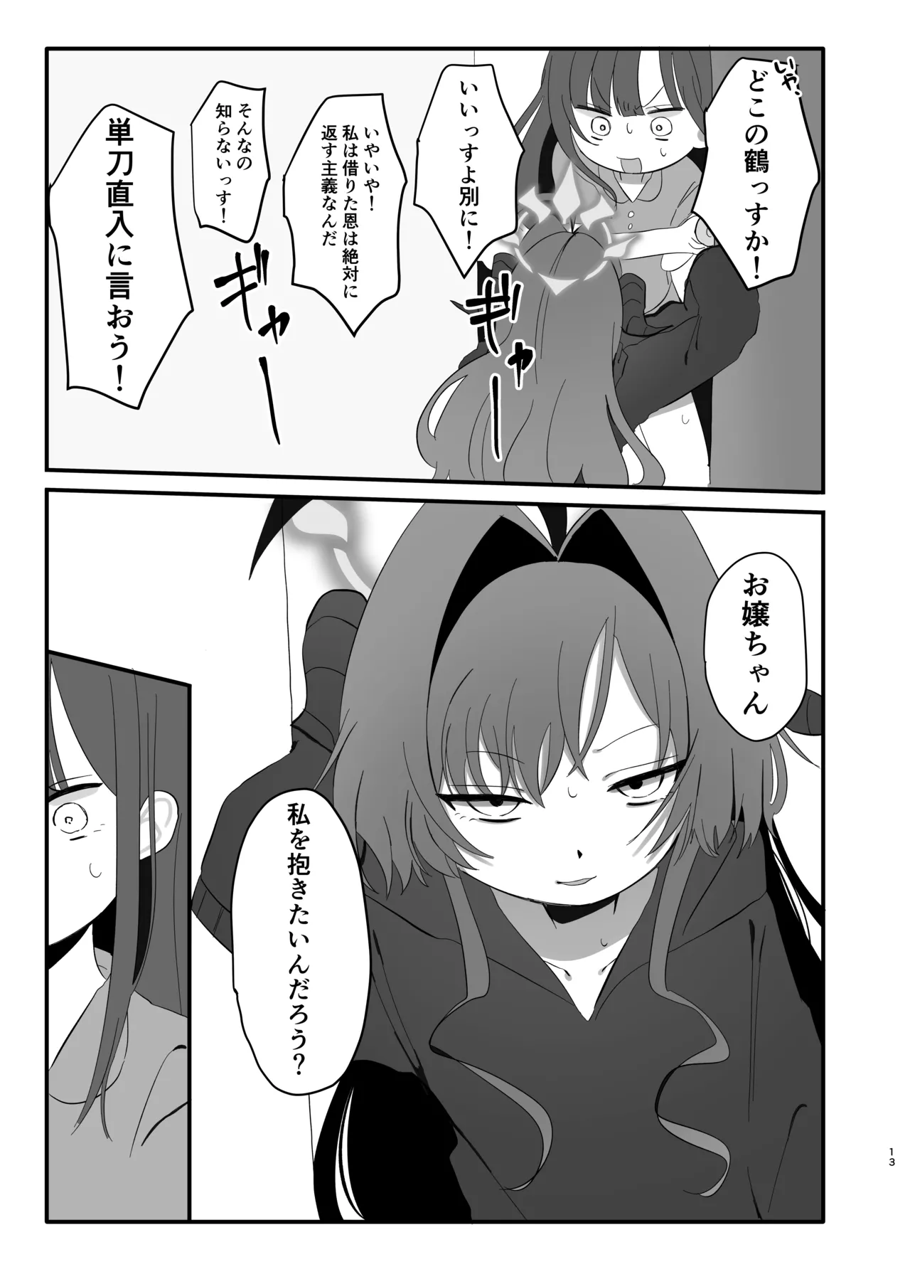 [モマ二郎マシマシ (モマ二郎)] 爆破の火花が消えるまで (ブルーアーカイブ) [DL版] numero di immagine  13