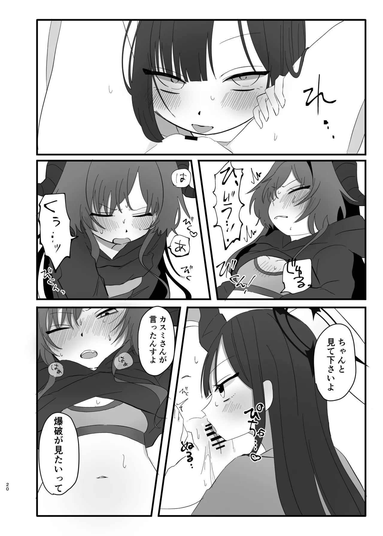 [モマ二郎マシマシ (モマ二郎)] 爆破の火花が消えるまで (ブルーアーカイブ) [DL版] numero di immagine  20