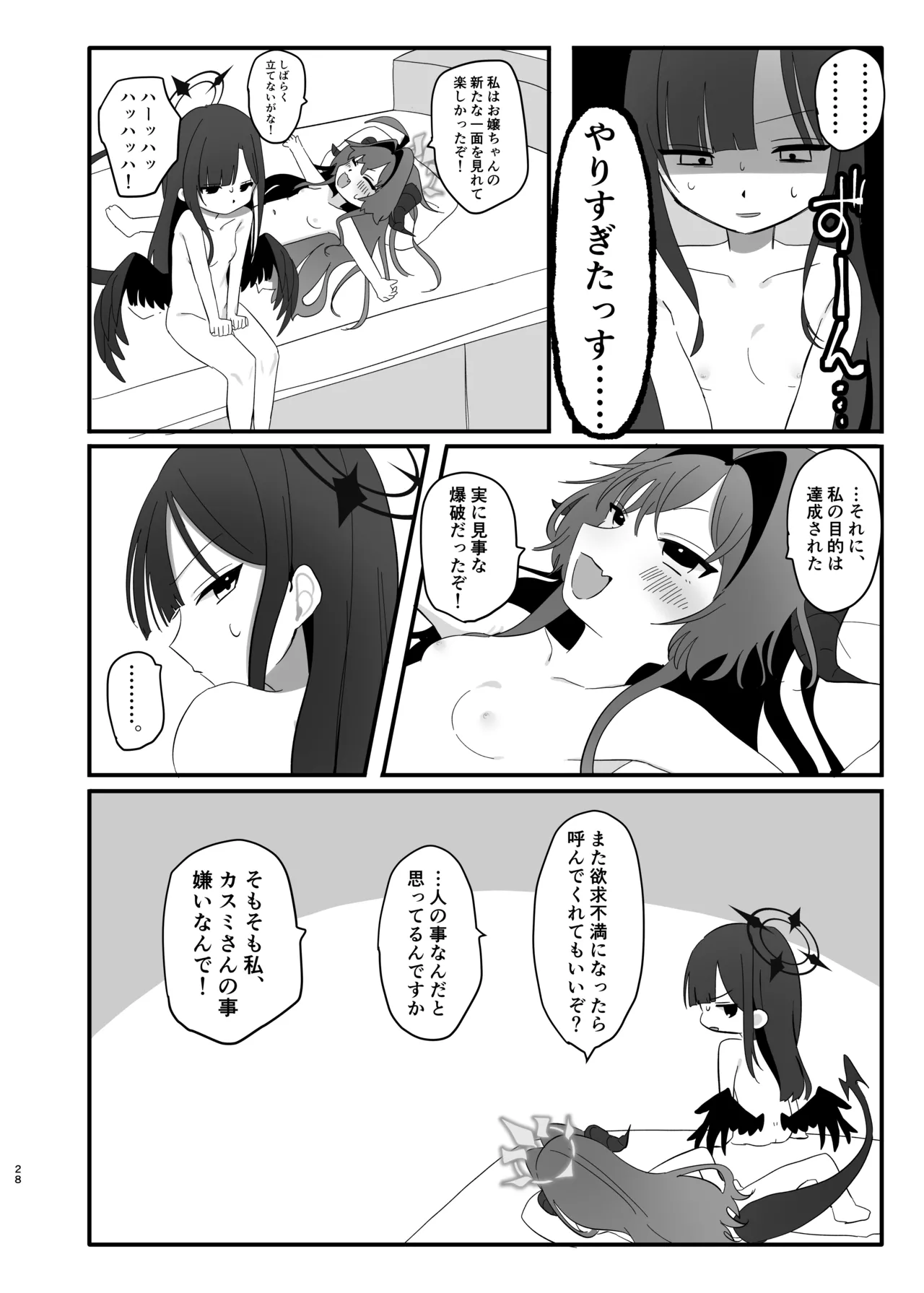 [モマ二郎マシマシ (モマ二郎)] 爆破の火花が消えるまで (ブルーアーカイブ) [DL版] numero di immagine  28