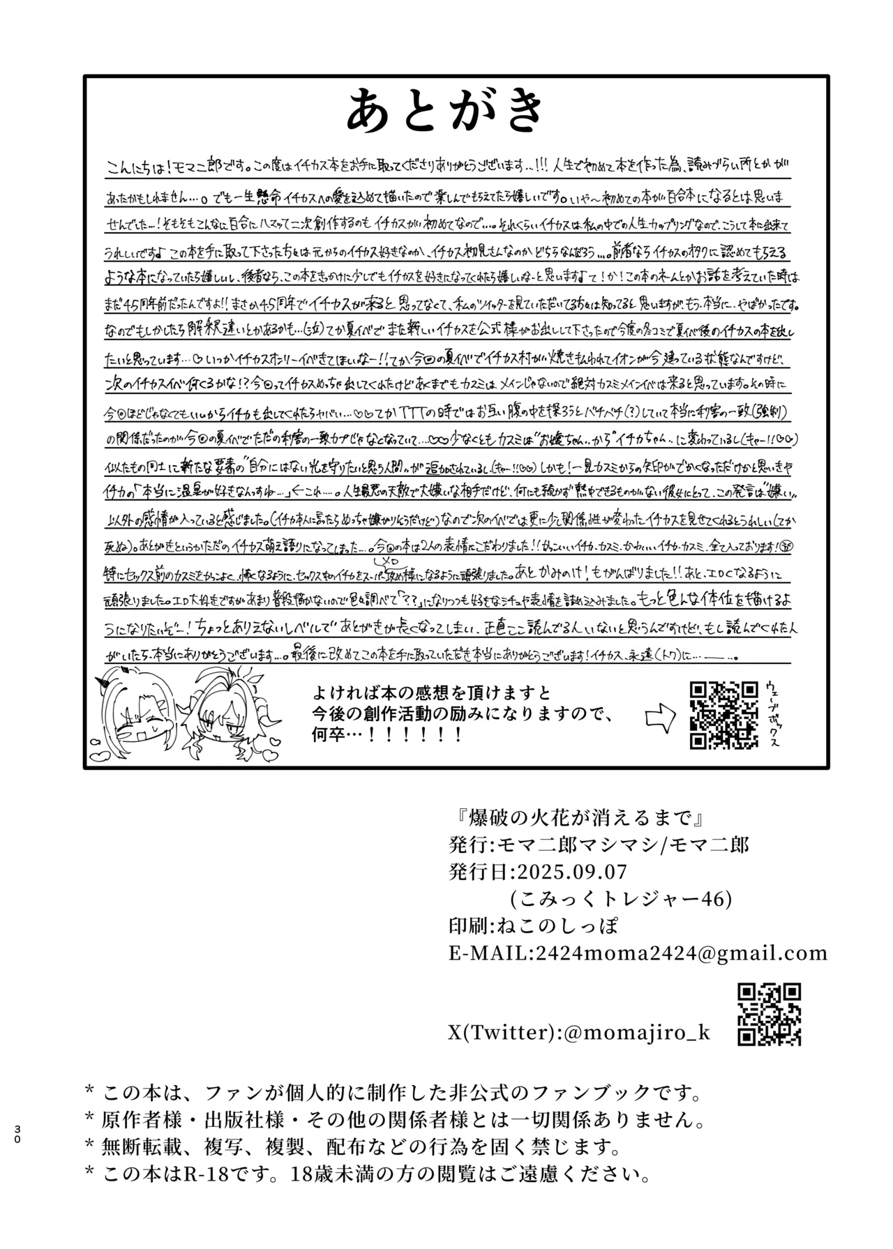 [モマ二郎マシマシ (モマ二郎)] 爆破の火花が消えるまで (ブルーアーカイブ) [DL版] numero di immagine  30