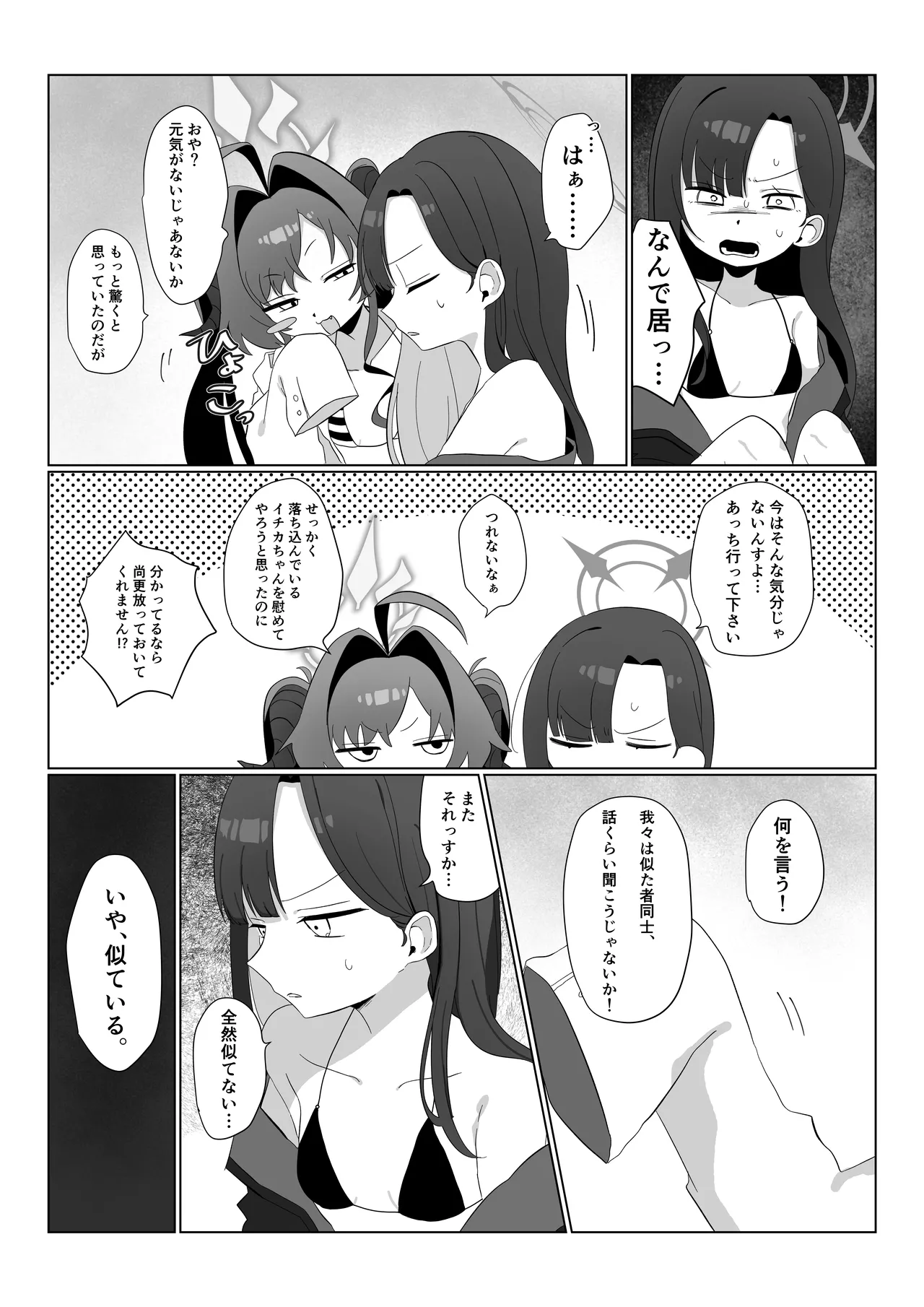 [モマ二郎マシマシ (モマ二郎)] 似た者同士の成れの果て (ブルーアーカイブ) [DL版] image number 4