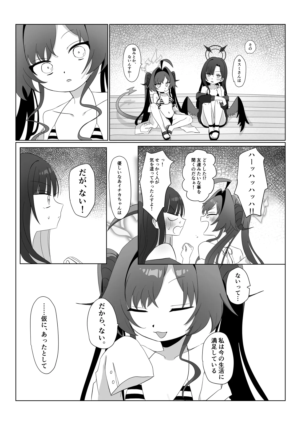 [モマ二郎マシマシ (モマ二郎)] 似た者同士の成れの果て (ブルーアーカイブ) [DL版] image number 8