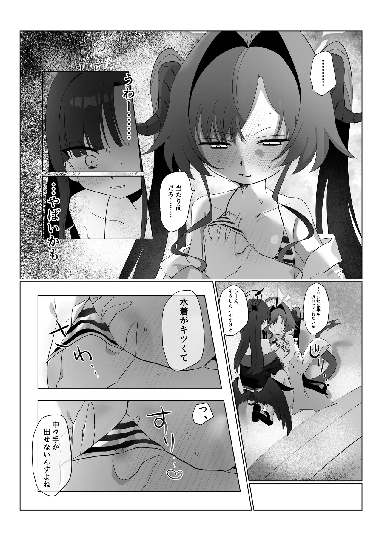 [モマ二郎マシマシ (モマ二郎)] 似た者同士の成れの果て (ブルーアーカイブ) [DL版] image number 12