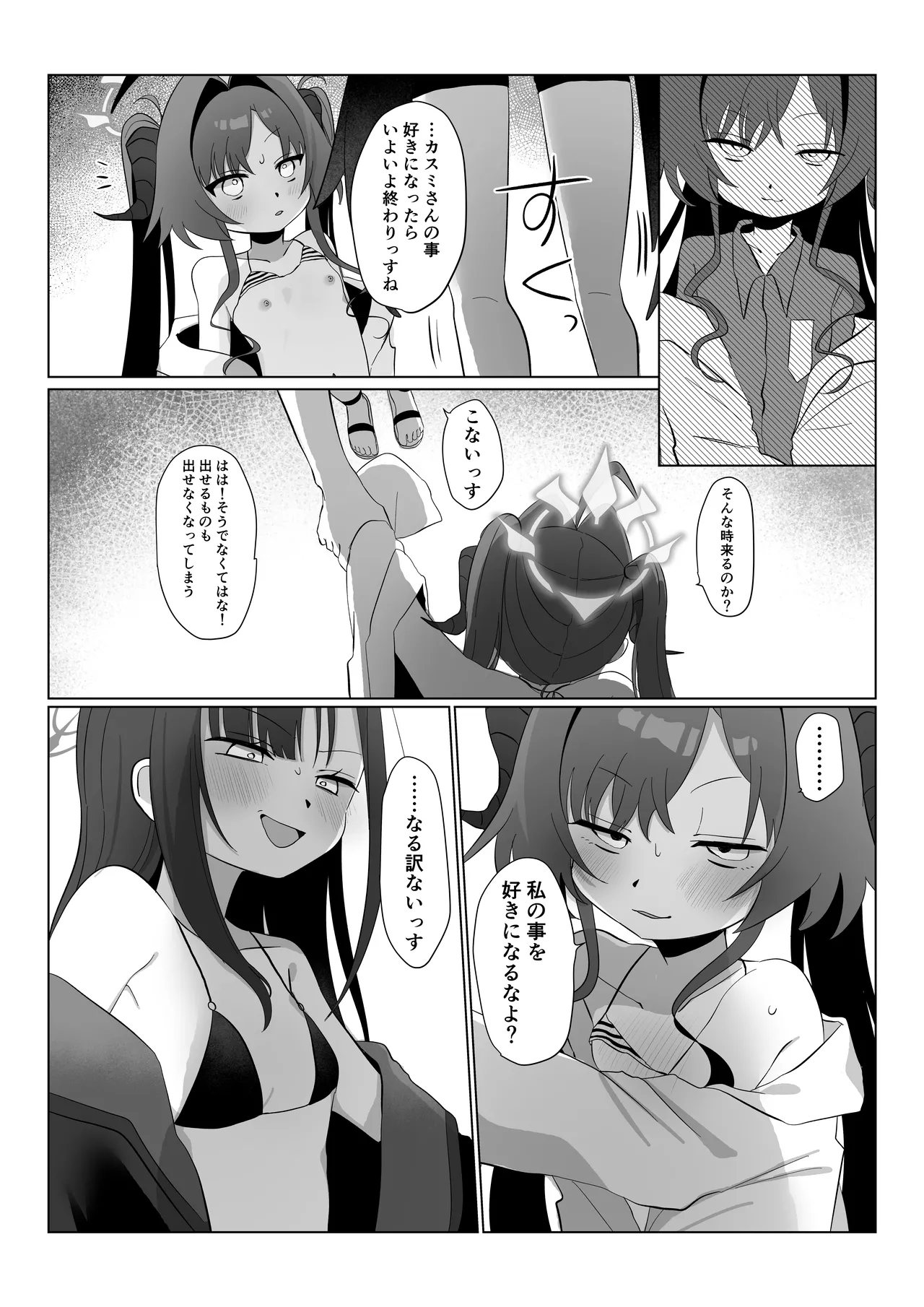 [モマ二郎マシマシ (モマ二郎)] 似た者同士の成れの果て (ブルーアーカイブ) [DL版] image number 17