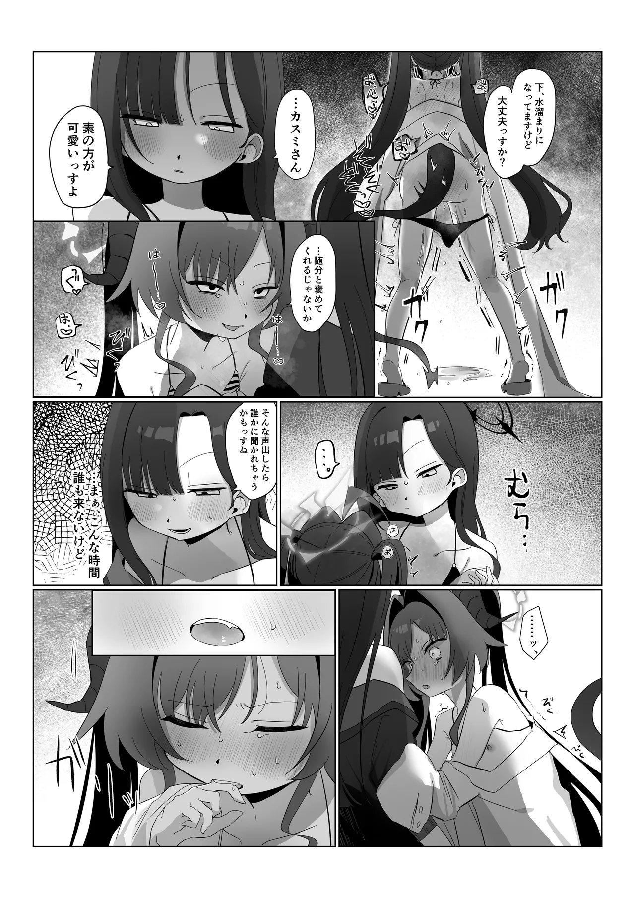 [モマ二郎マシマシ (モマ二郎)] 似た者同士の成れの果て (ブルーアーカイブ) [DL版] image number 20