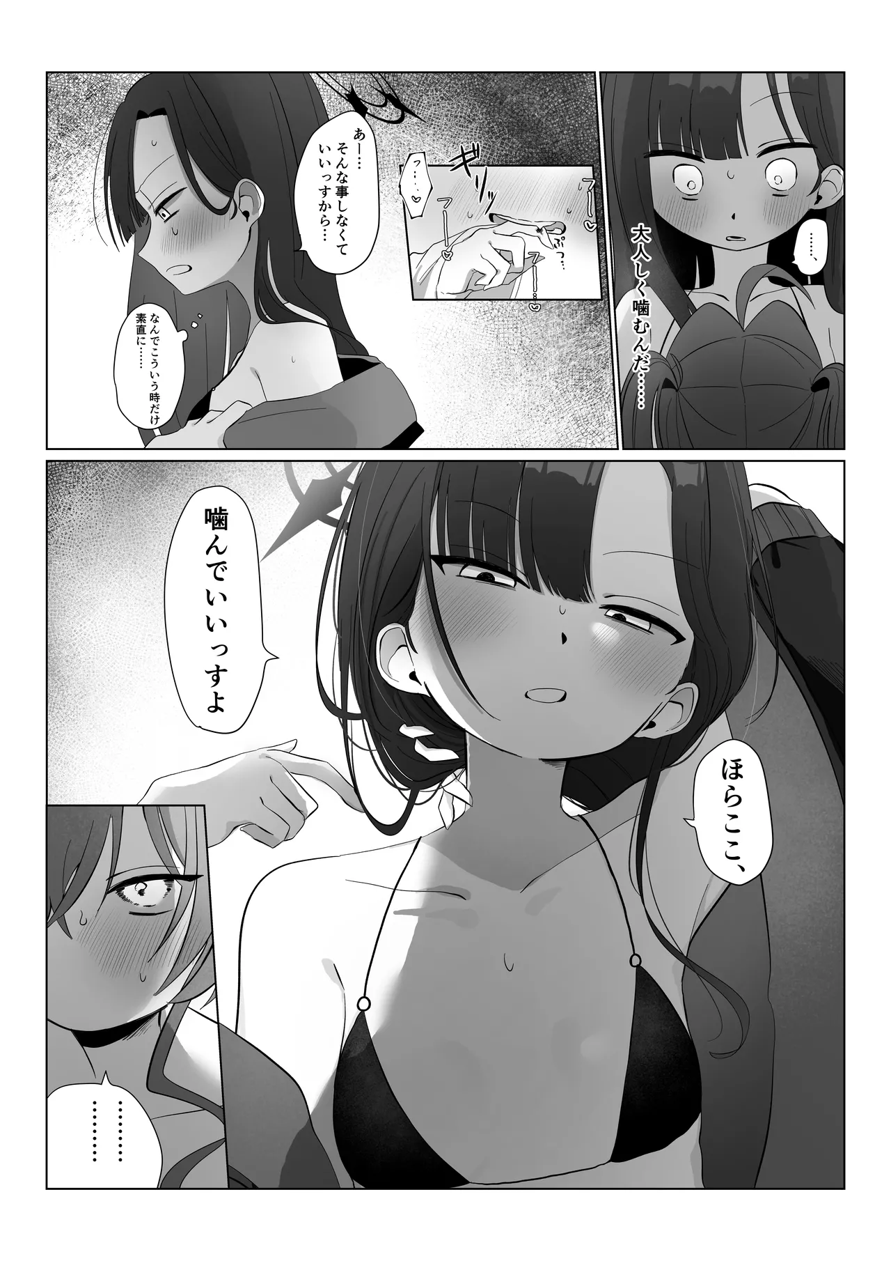 [モマ二郎マシマシ (モマ二郎)] 似た者同士の成れの果て (ブルーアーカイブ) [DL版] image number 21