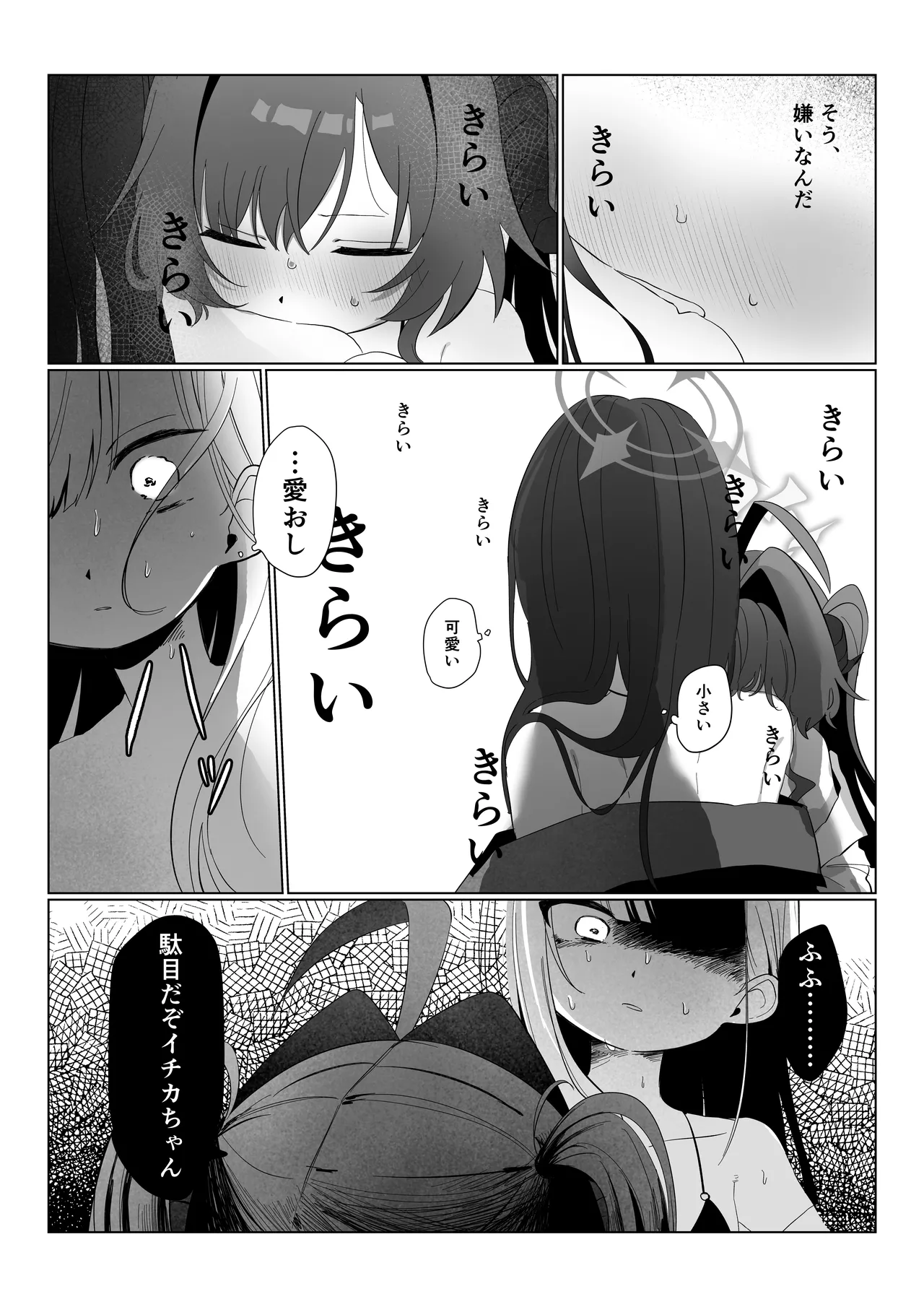 [モマ二郎マシマシ (モマ二郎)] 似た者同士の成れの果て (ブルーアーカイブ) [DL版] image number 23