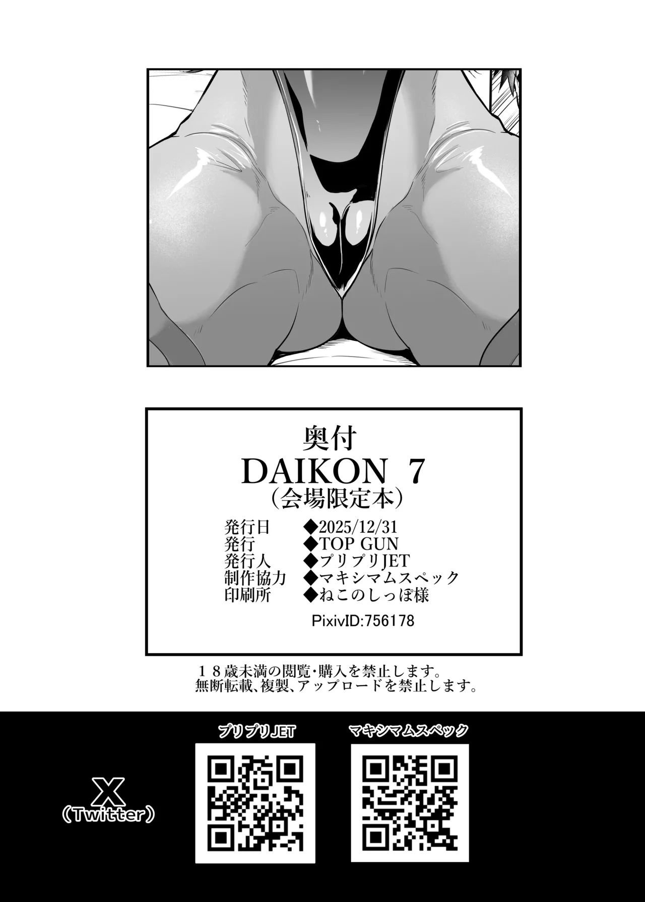[TOPGUN (Puripuri JET)] DAIKON 7 (Kaijou Genteibon)  (Various) [Digital] 图片编号 16