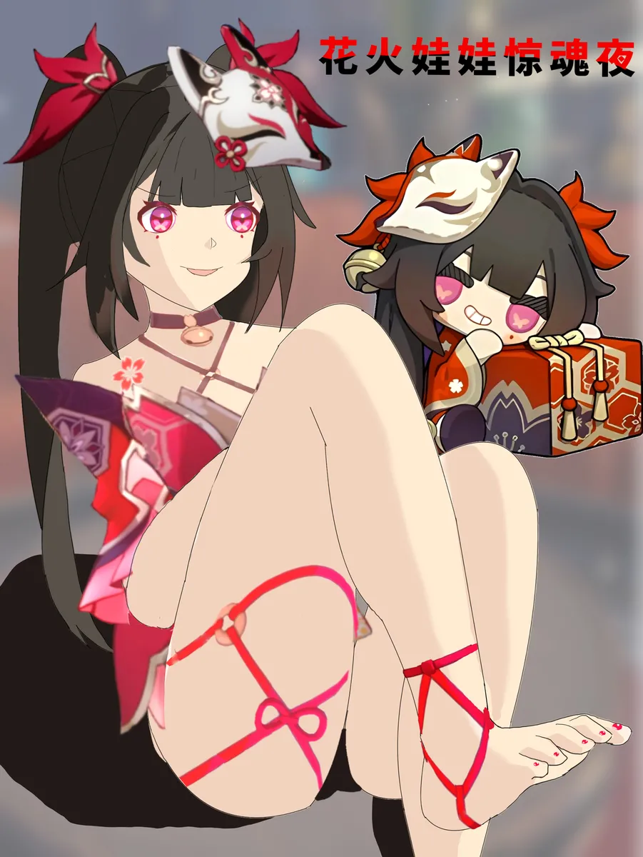 [xieehajimi] 花火娃娃惊魂夜（崩坏：星穹铁道） imagen número 1