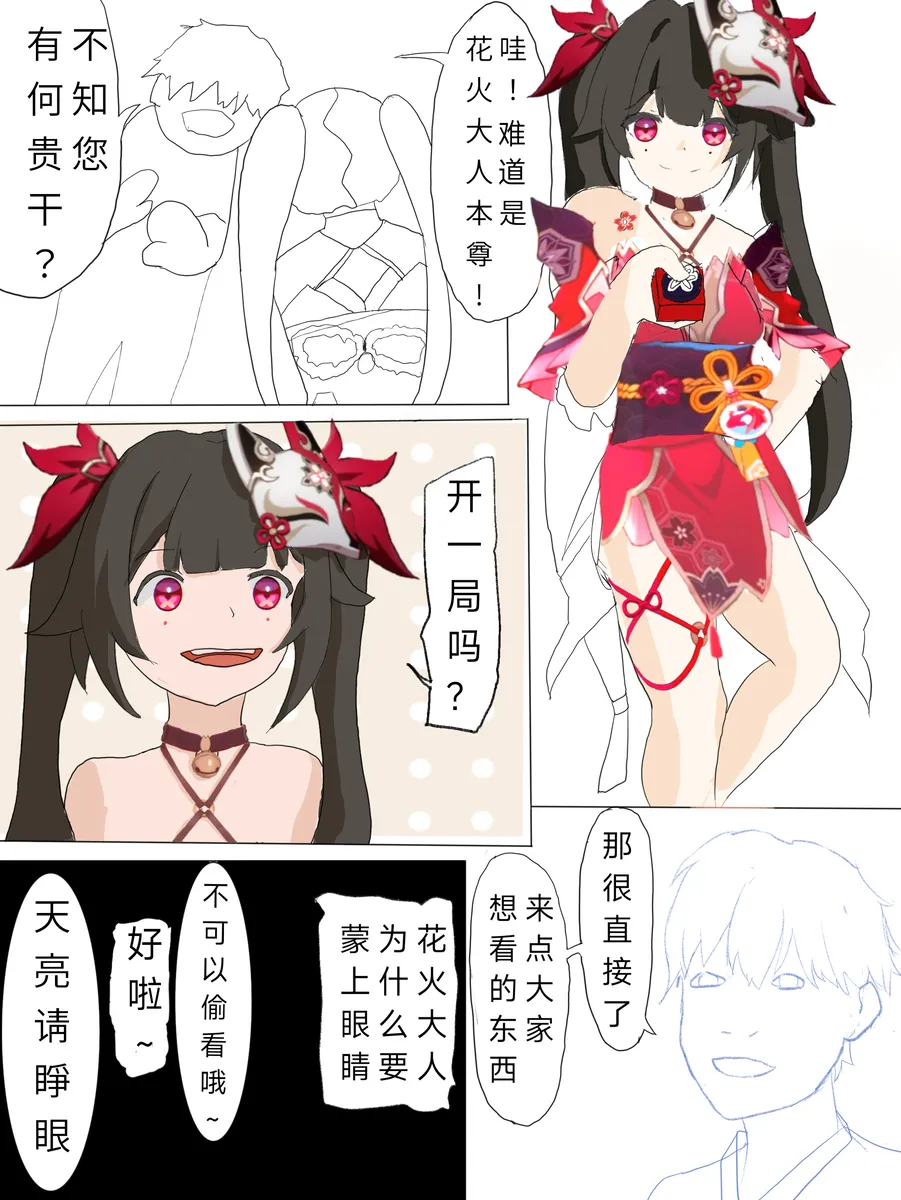 [xieehajimi] 花火娃娃惊魂夜（崩坏：星穹铁道） imagen número 12