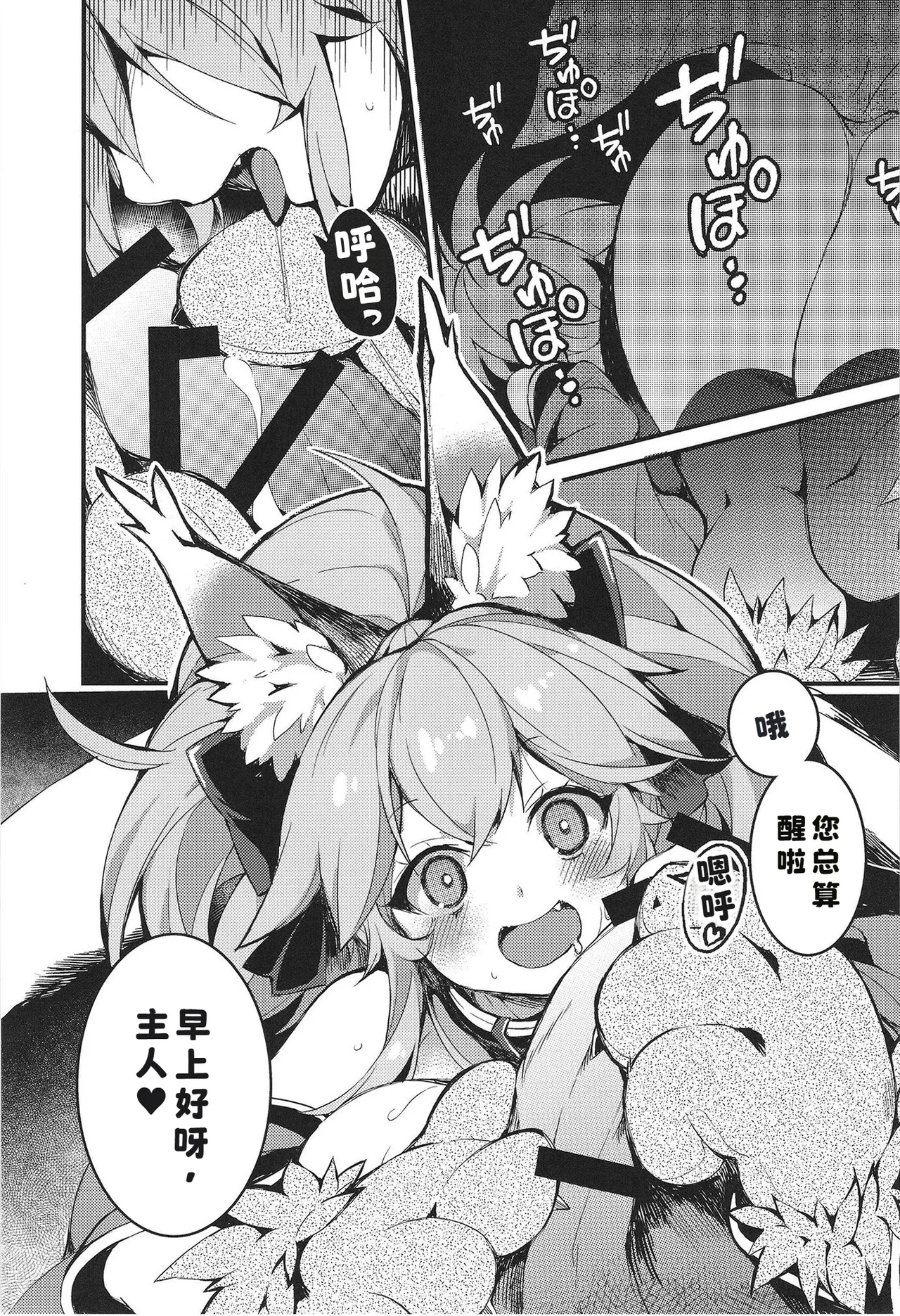 [Tomato Kanzume (Tomatomato)] Cat-chan Chuumon no Ooi Tanetsuke Seikatsu (Fate/Grand Order) [Chinese] [KeyesWood赞助] [Digital] 5eme image