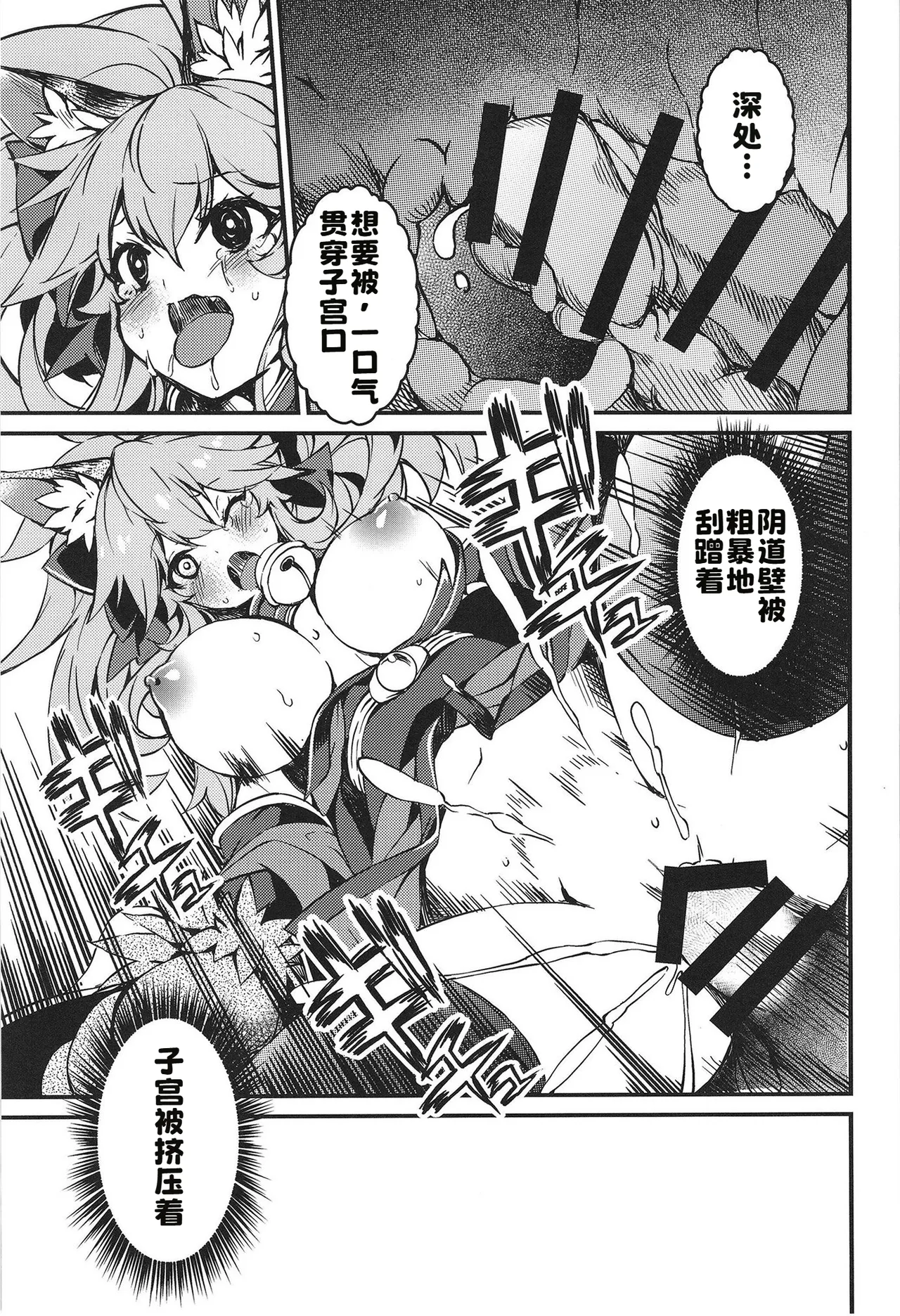 [Tomato Kanzume (Tomatomato)] Cat-chan Chuumon no Ooi Tanetsuke Seikatsu (Fate/Grand Order) [Chinese] [KeyesWood赞助] [Digital] 11eme image