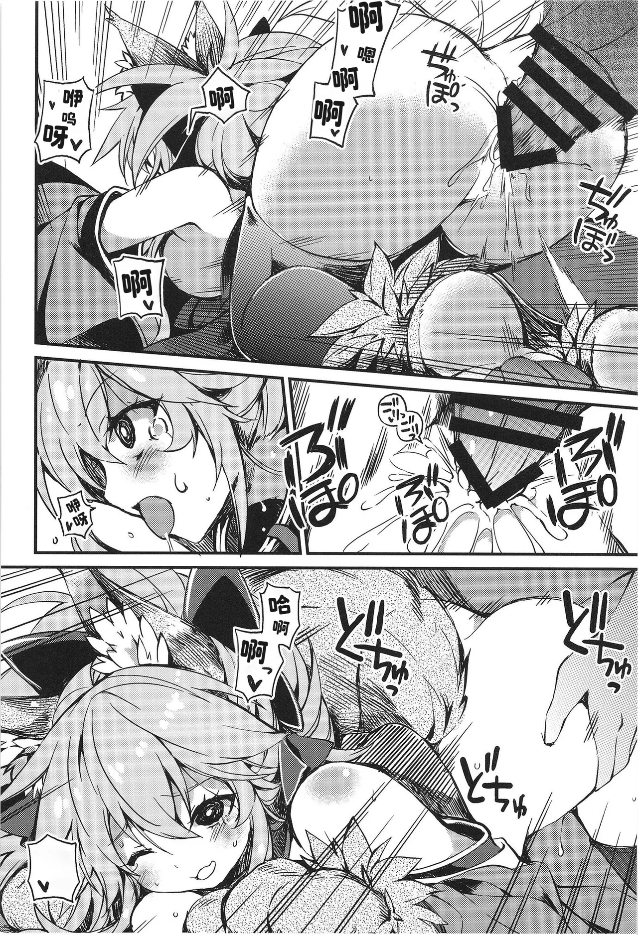 [Tomato Kanzume (Tomatomato)] Cat-chan Chuumon no Ooi Tanetsuke Seikatsu (Fate/Grand Order) [Chinese] [KeyesWood赞助] [Digital] 16eme image