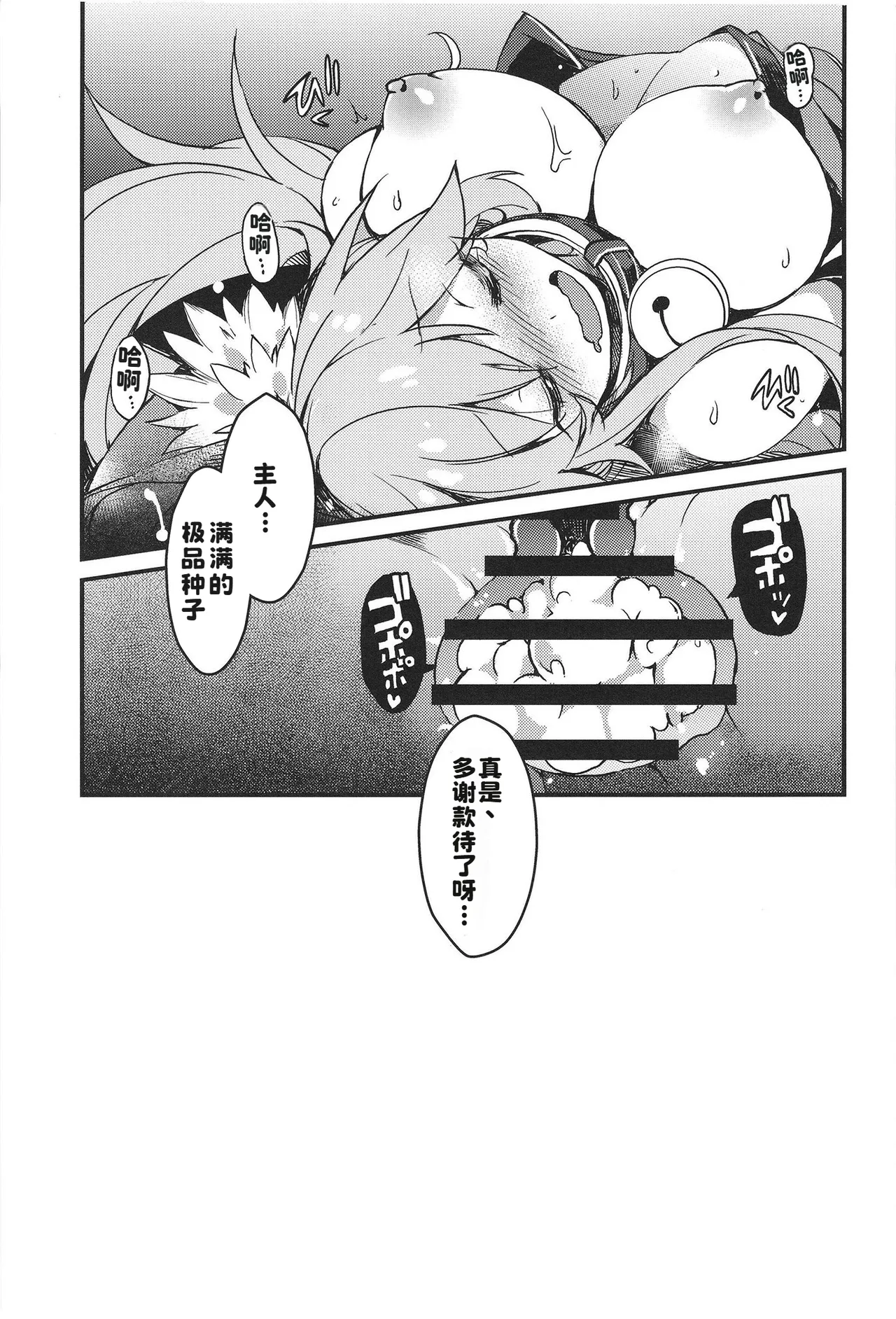 [Tomato Kanzume (Tomatomato)] Cat-chan Chuumon no Ooi Tanetsuke Seikatsu (Fate/Grand Order) [Chinese] [KeyesWood赞助] [Digital] 21eme image