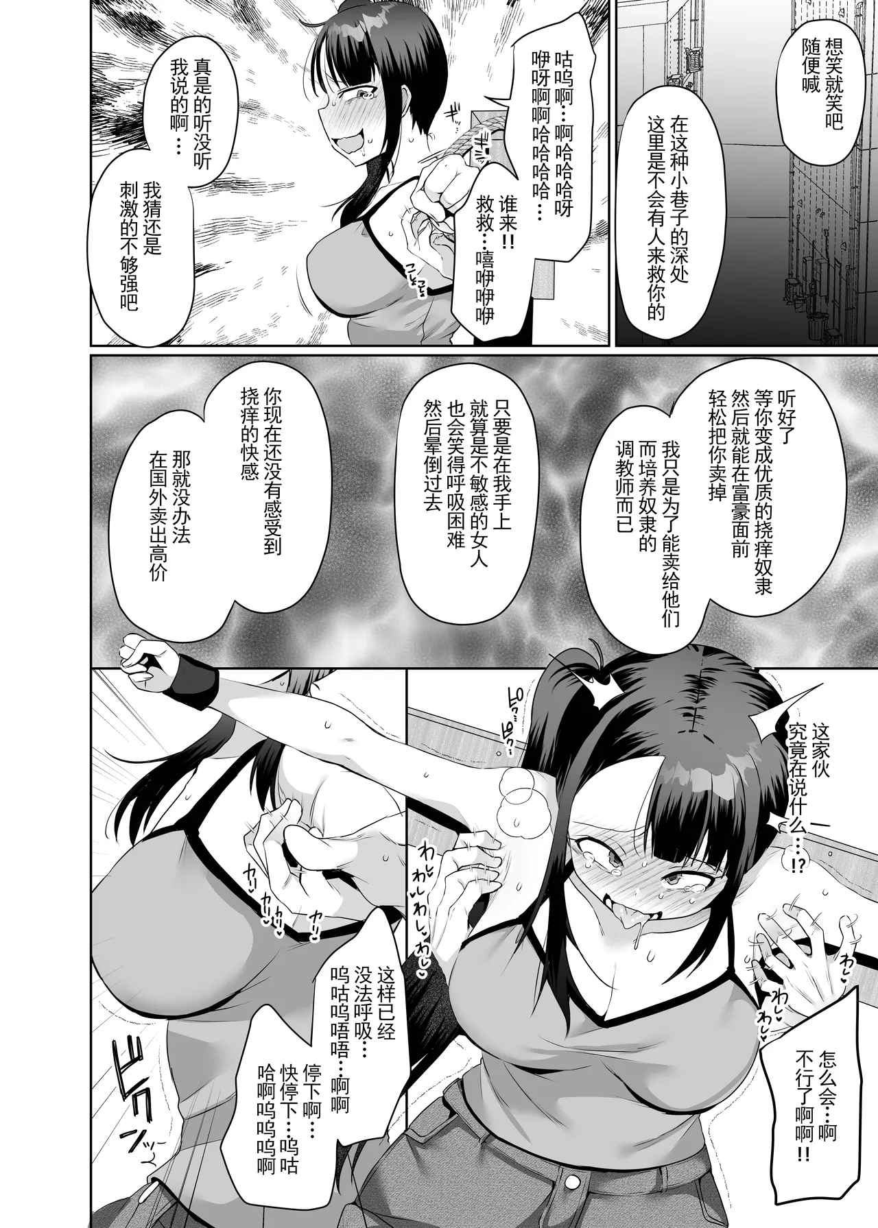 [Manguard(Murai Toyo)] Akumu no kusuguri choukyou 1 (Chinese) 图片编号 11