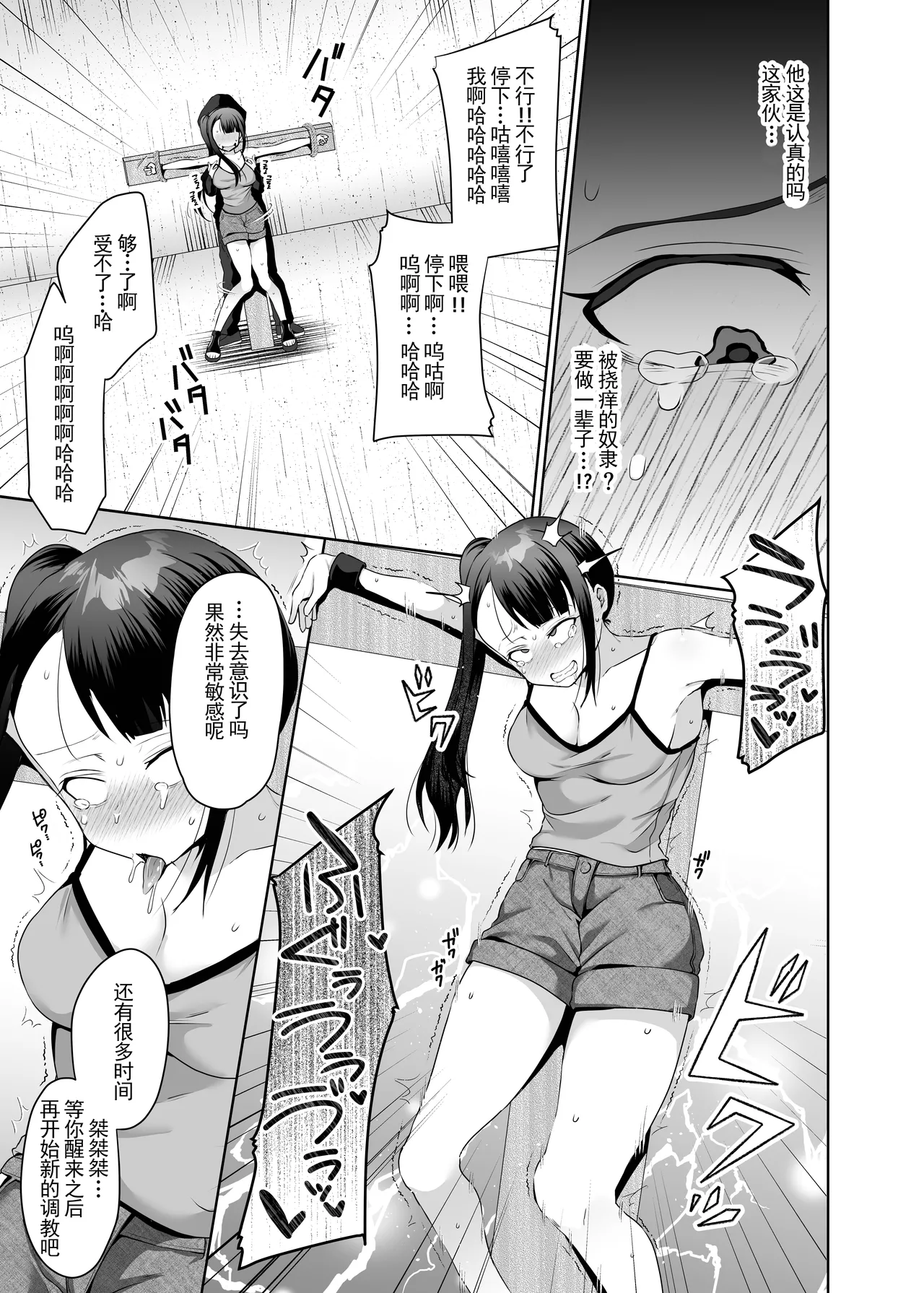 [Manguard(Murai Toyo)] Akumu no kusuguri choukyou 1 (Chinese) 图片编号 12