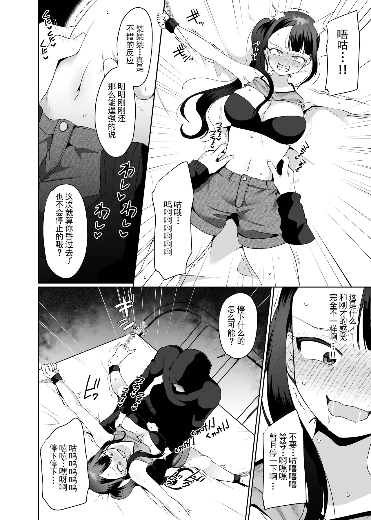 [Manguard(Murai Toyo)] Akumu no kusuguri choukyou 1 (Chinese) 图片编号 17